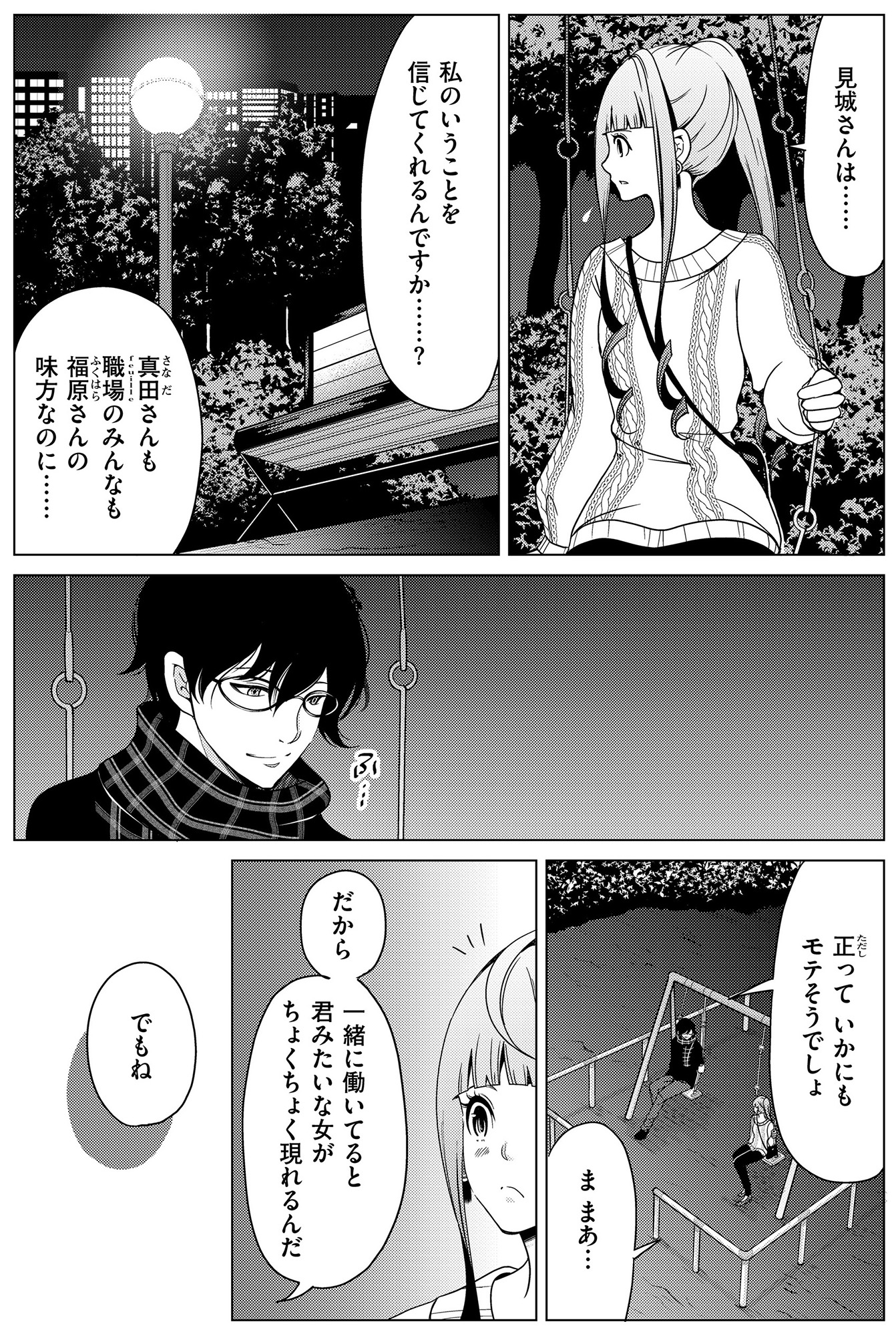 みにくいあの子は私の鏡