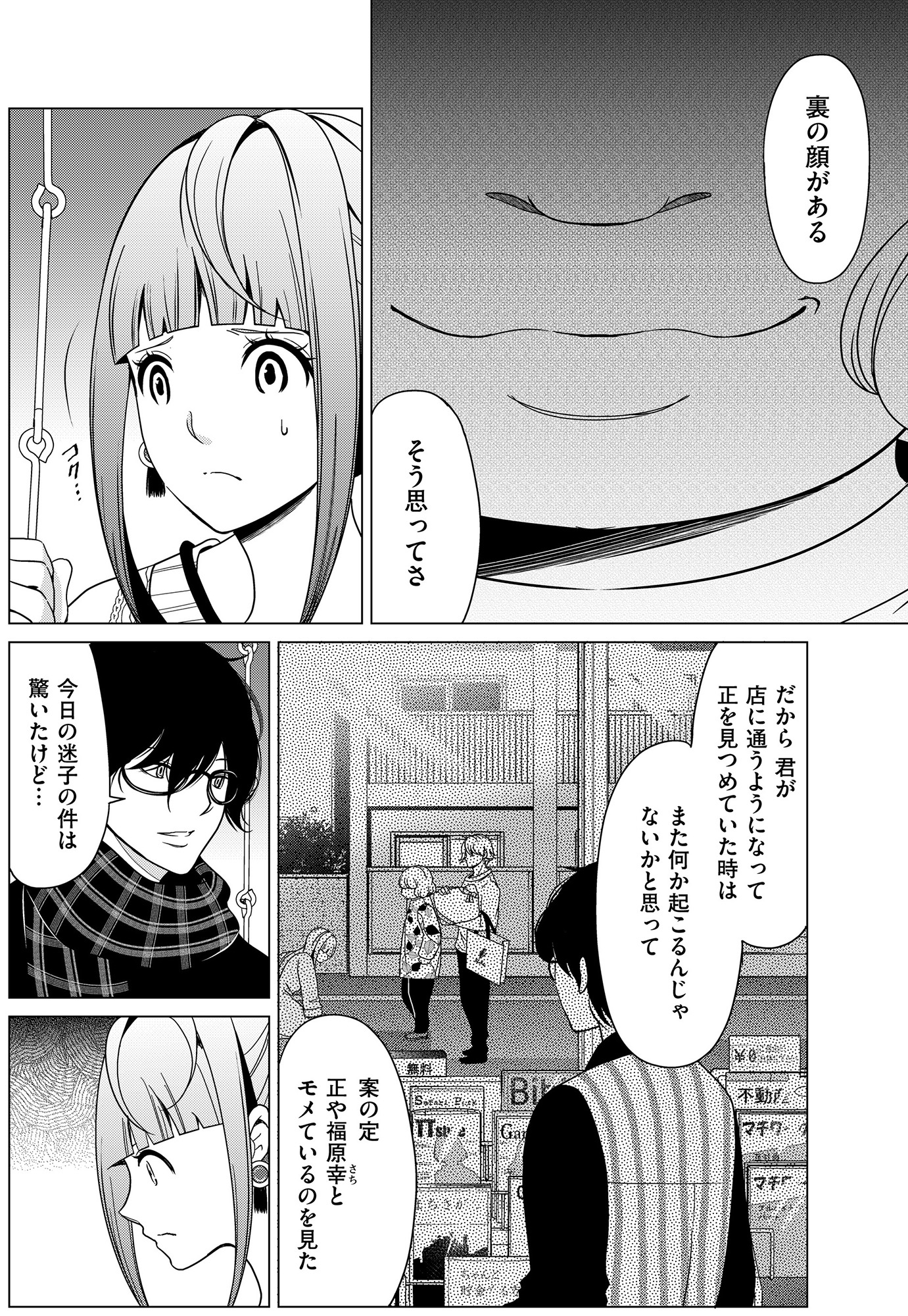 みにくいあの子は私の鏡