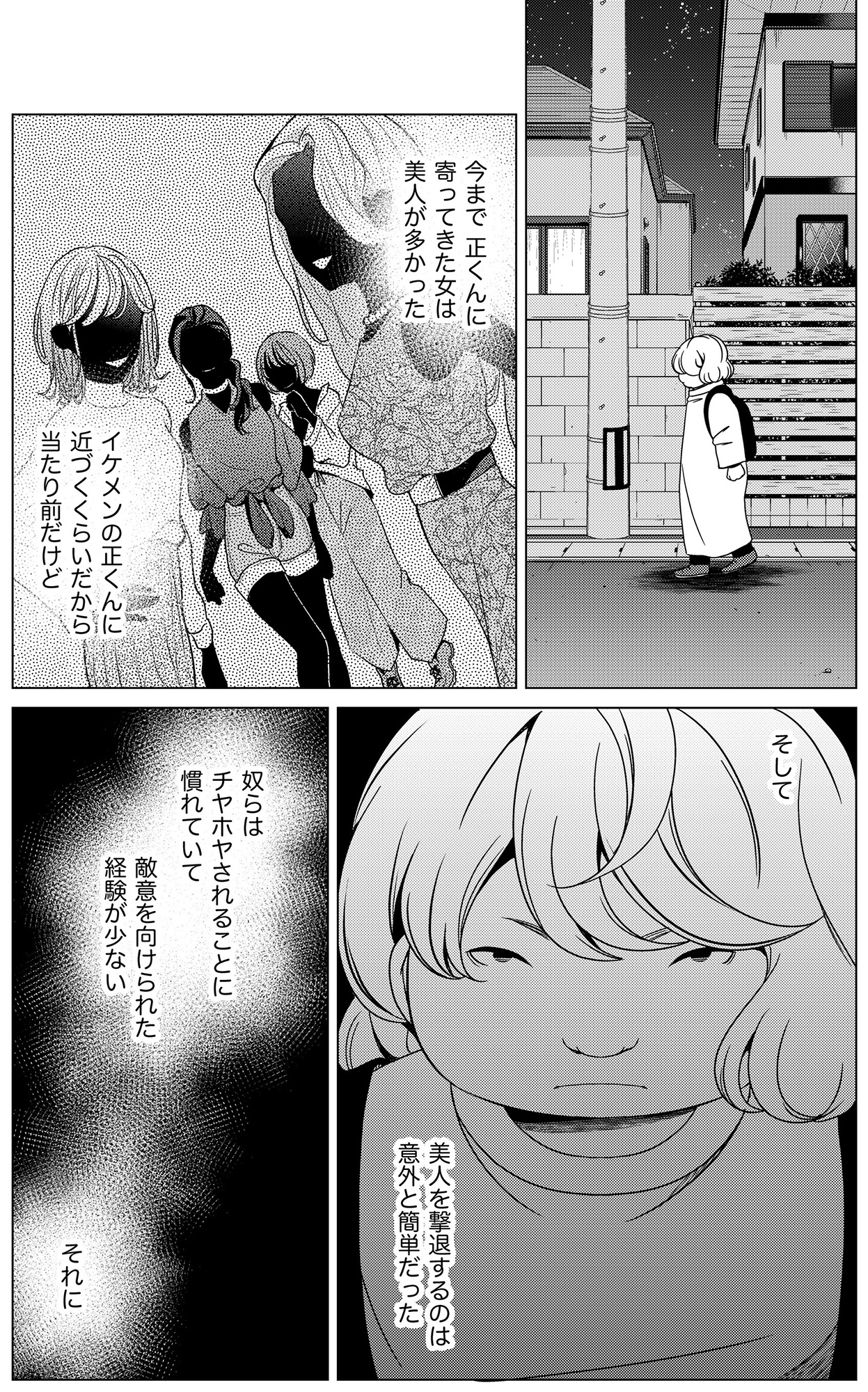 みにくいあの子は私の鏡
