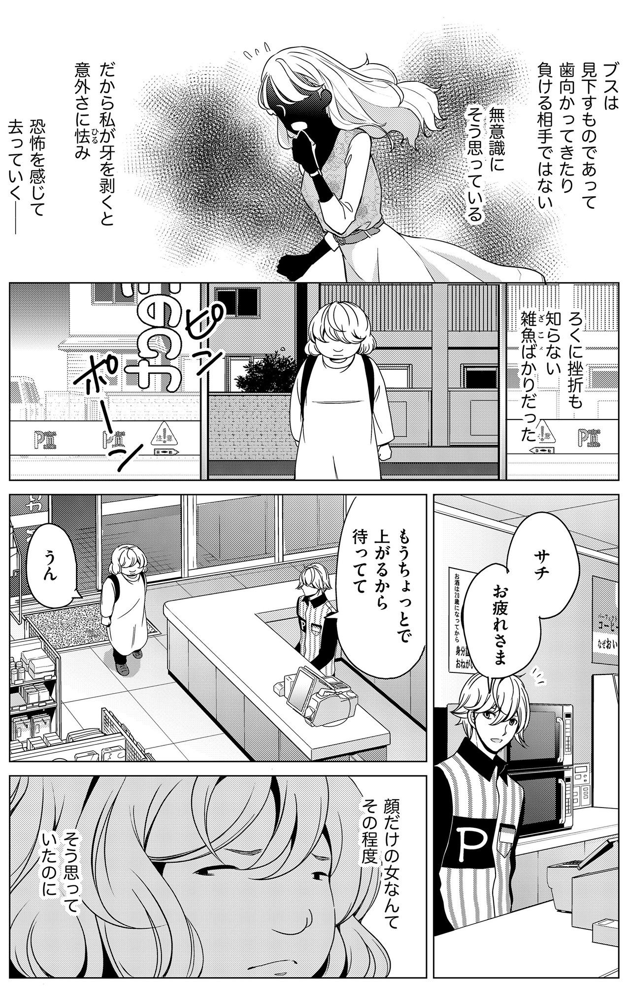 みにくいあの子は私の鏡