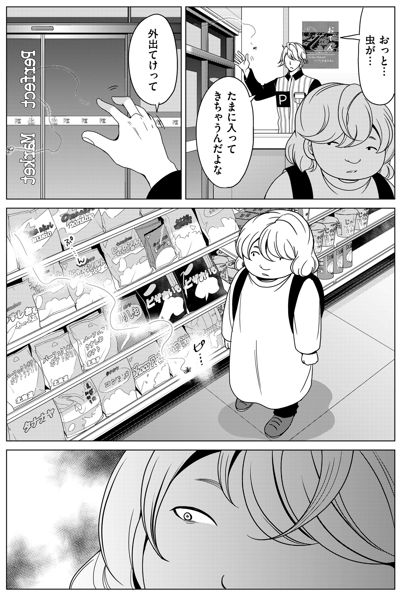 みにくいあの子は私の鏡