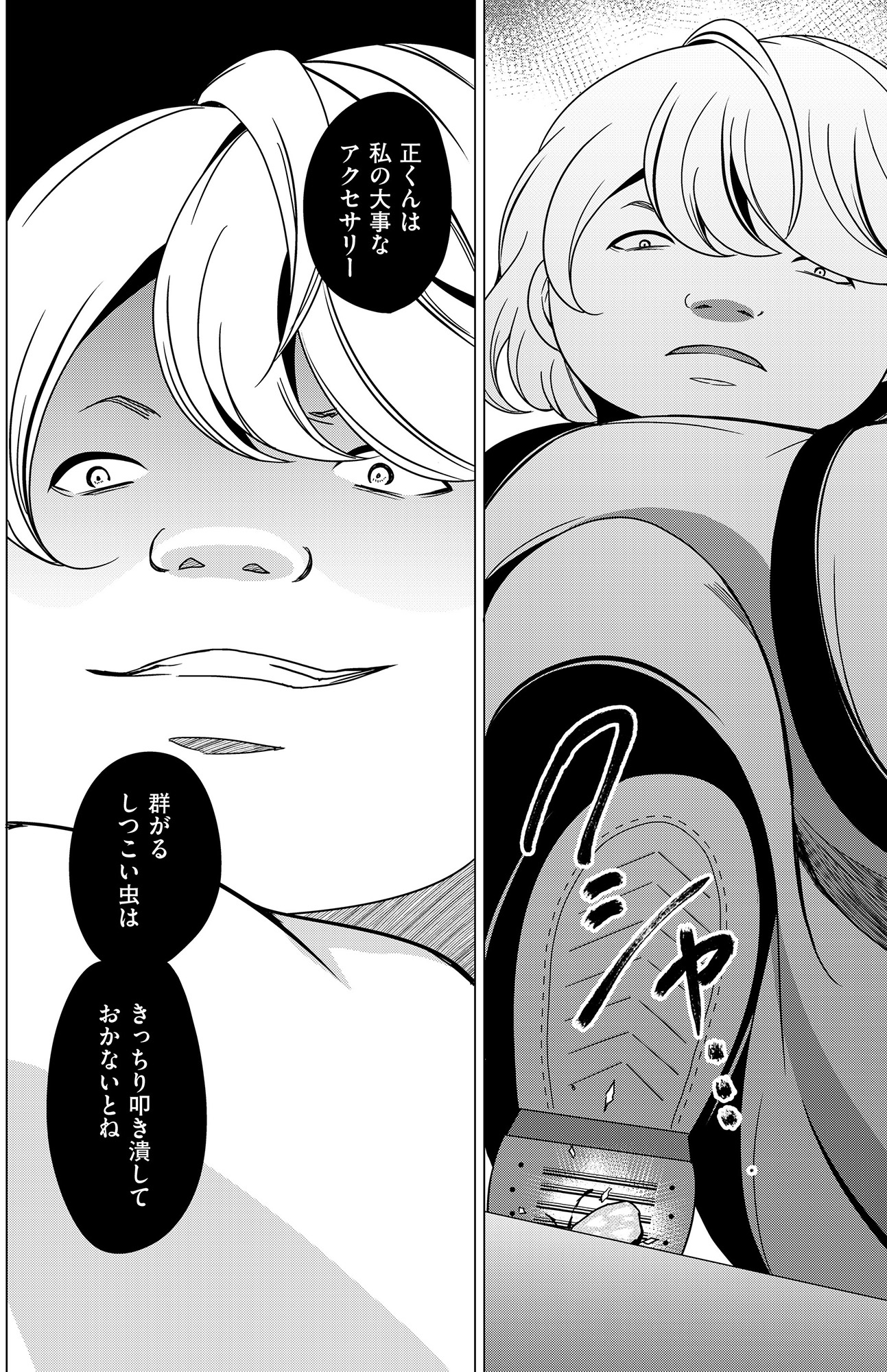 みにくいあの子は私の鏡