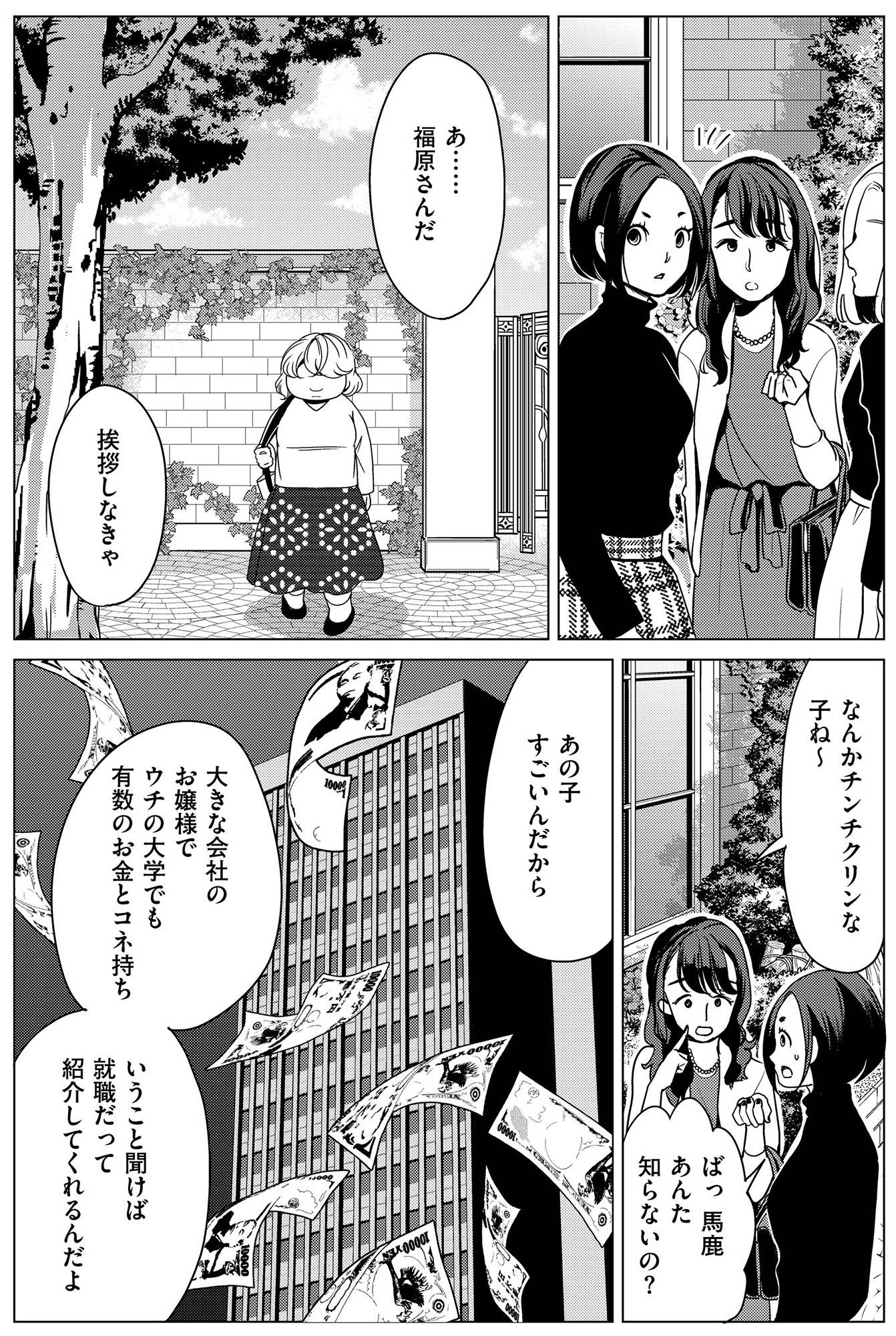 みにくいあの子は私の鏡