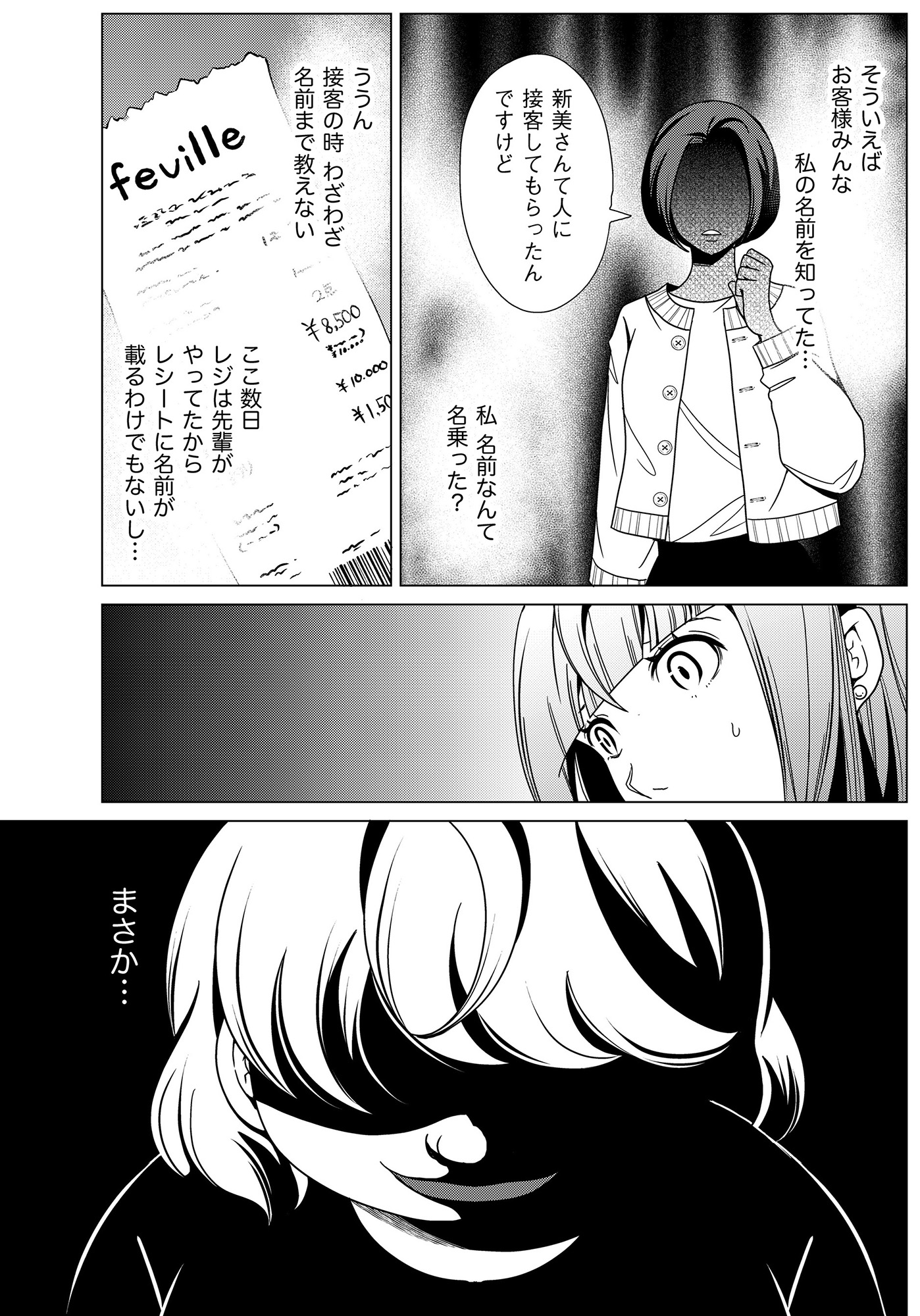 みにくいあの子は私の鏡