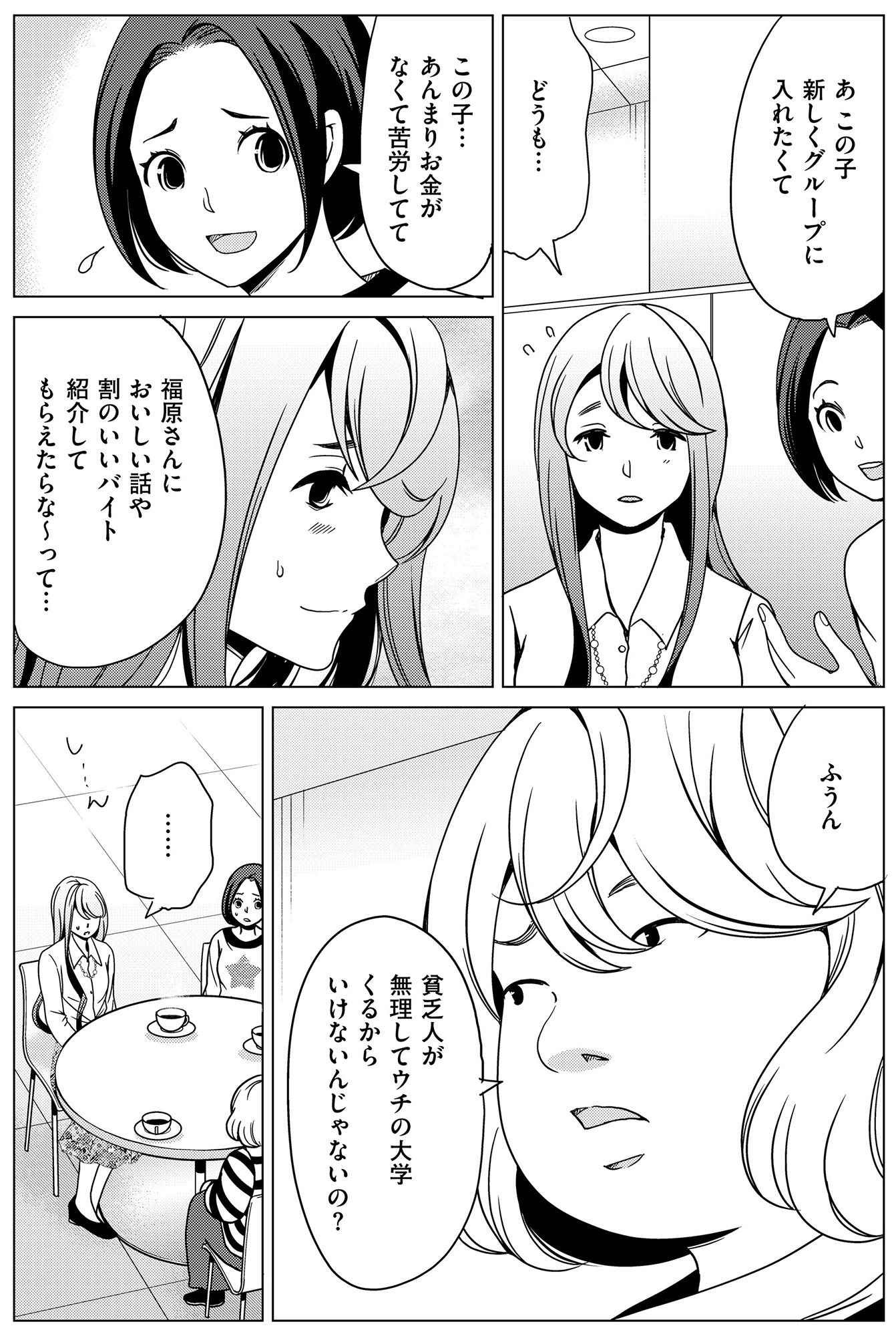 みにくいあの子は私の鏡