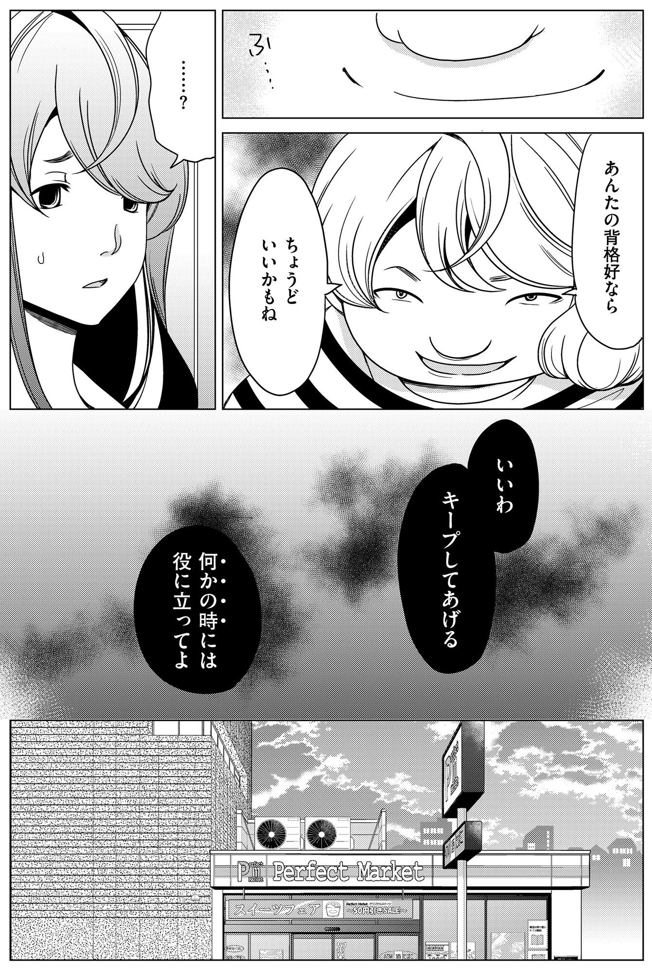 みにくいあの子は私の鏡