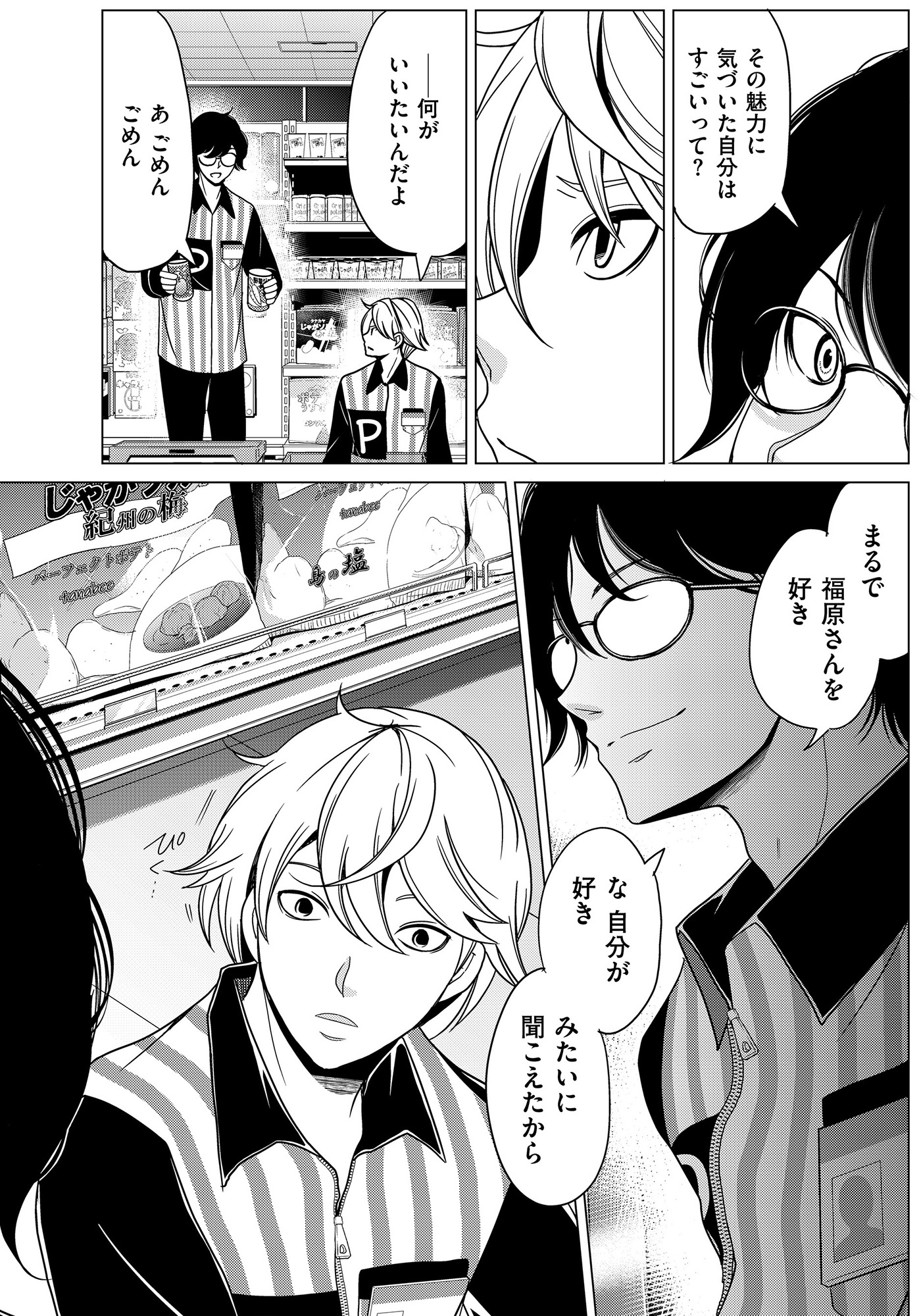 みにくいあの子は私の鏡