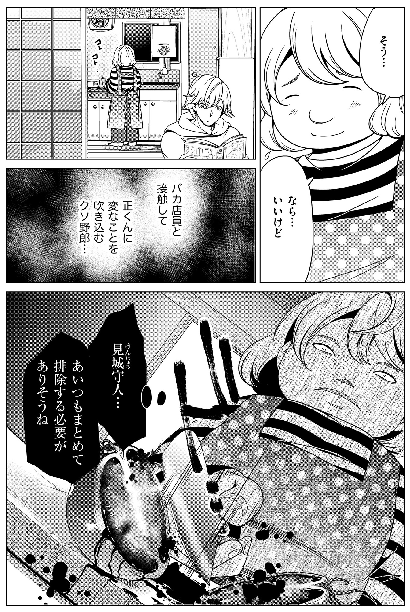 みにくいあの子は私の鏡