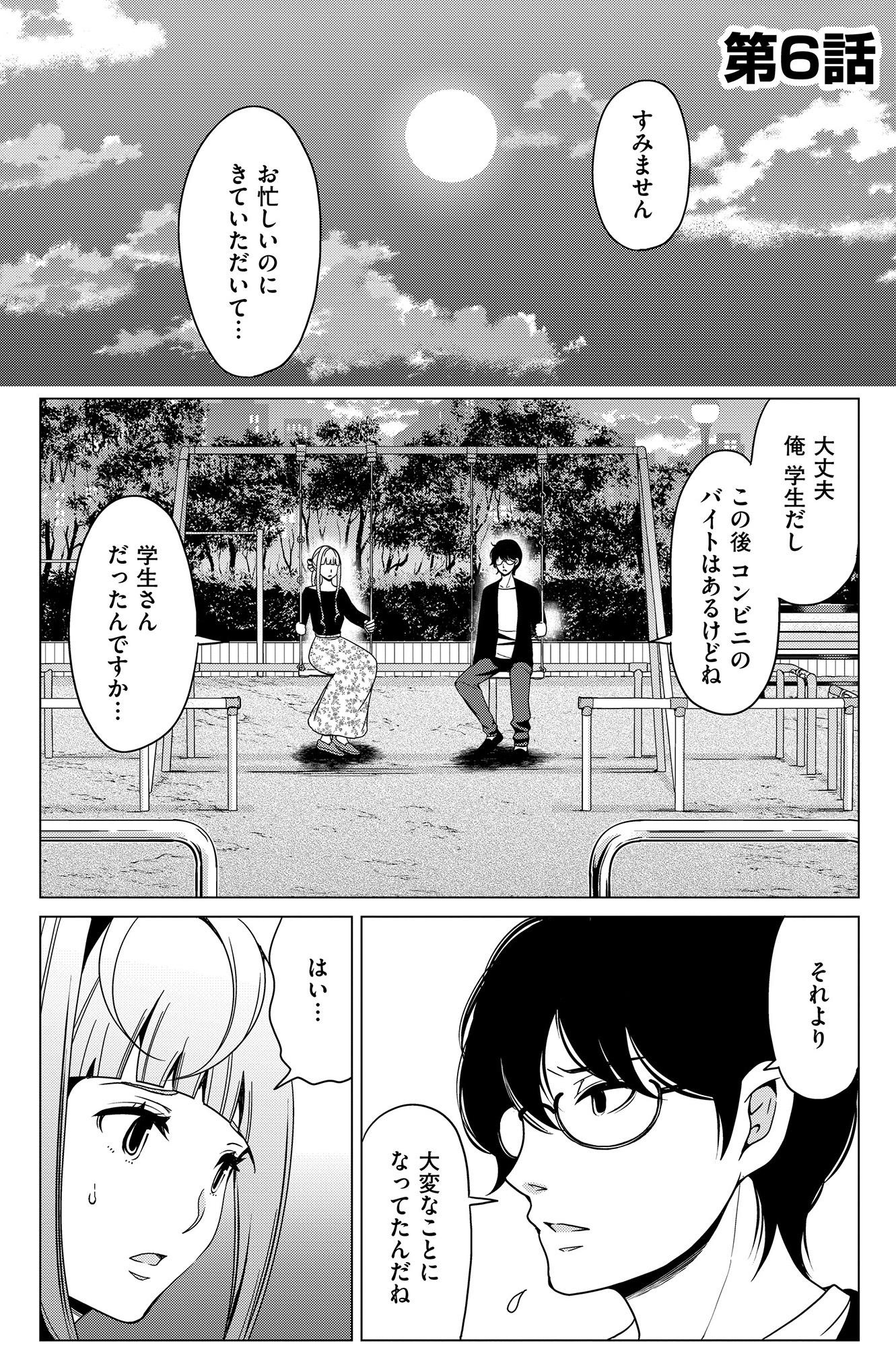 みにくいあの子は私の鏡