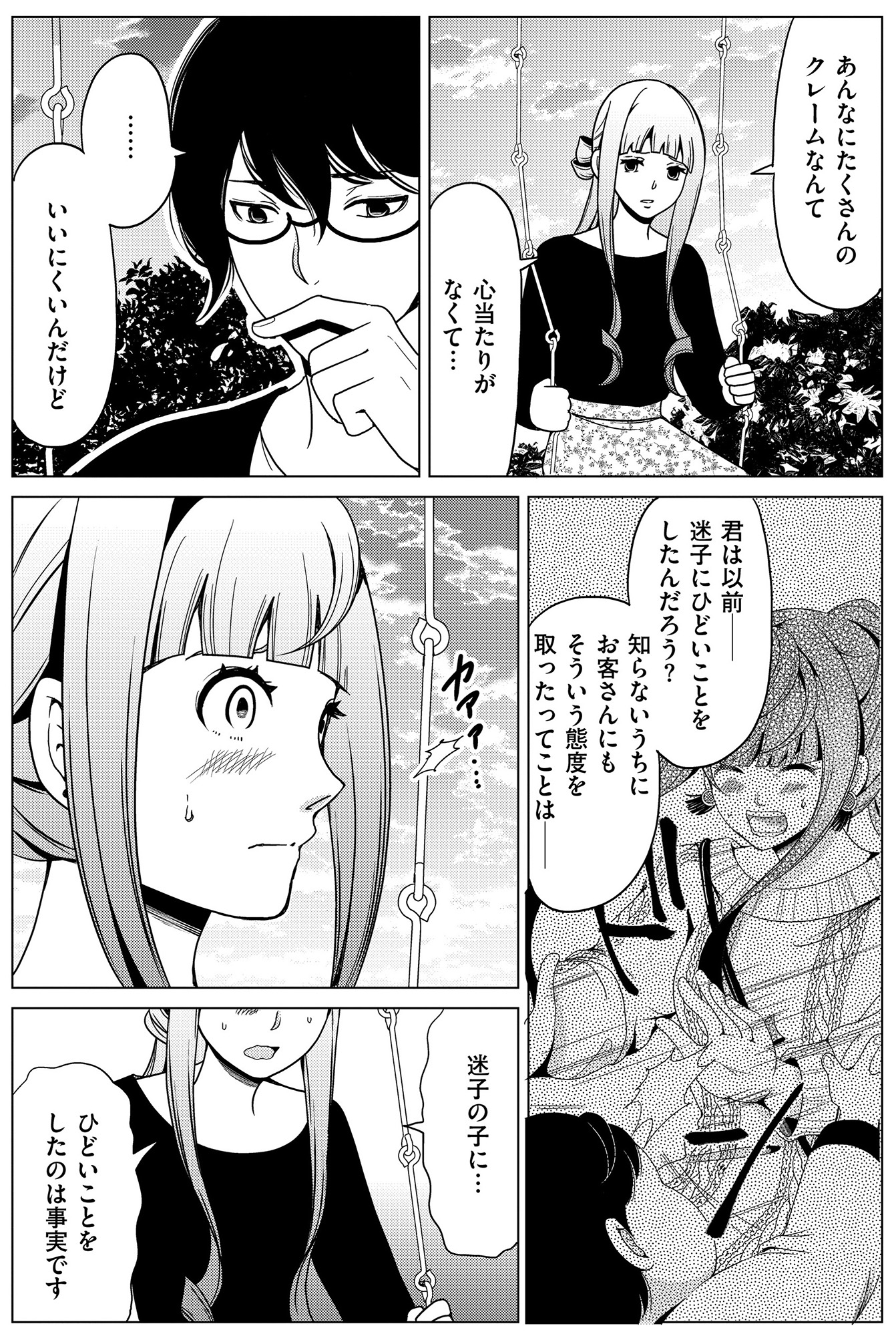 みにくいあの子は私の鏡