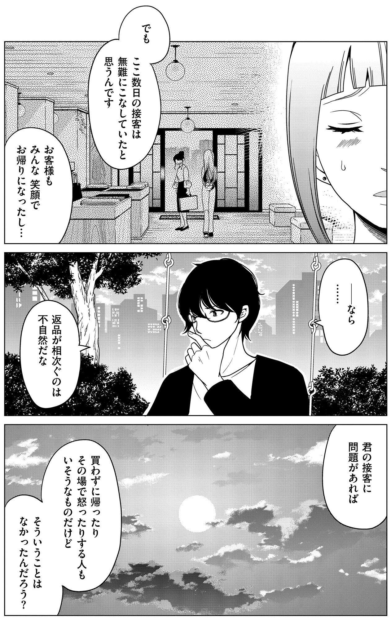 みにくいあの子は私の鏡