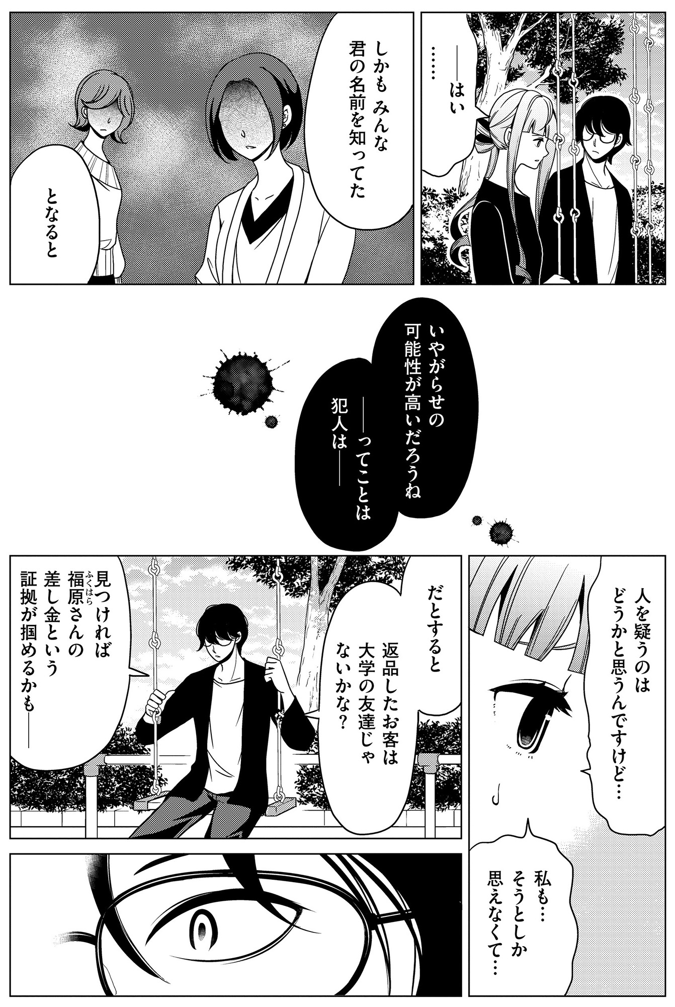 みにくいあの子は私の鏡