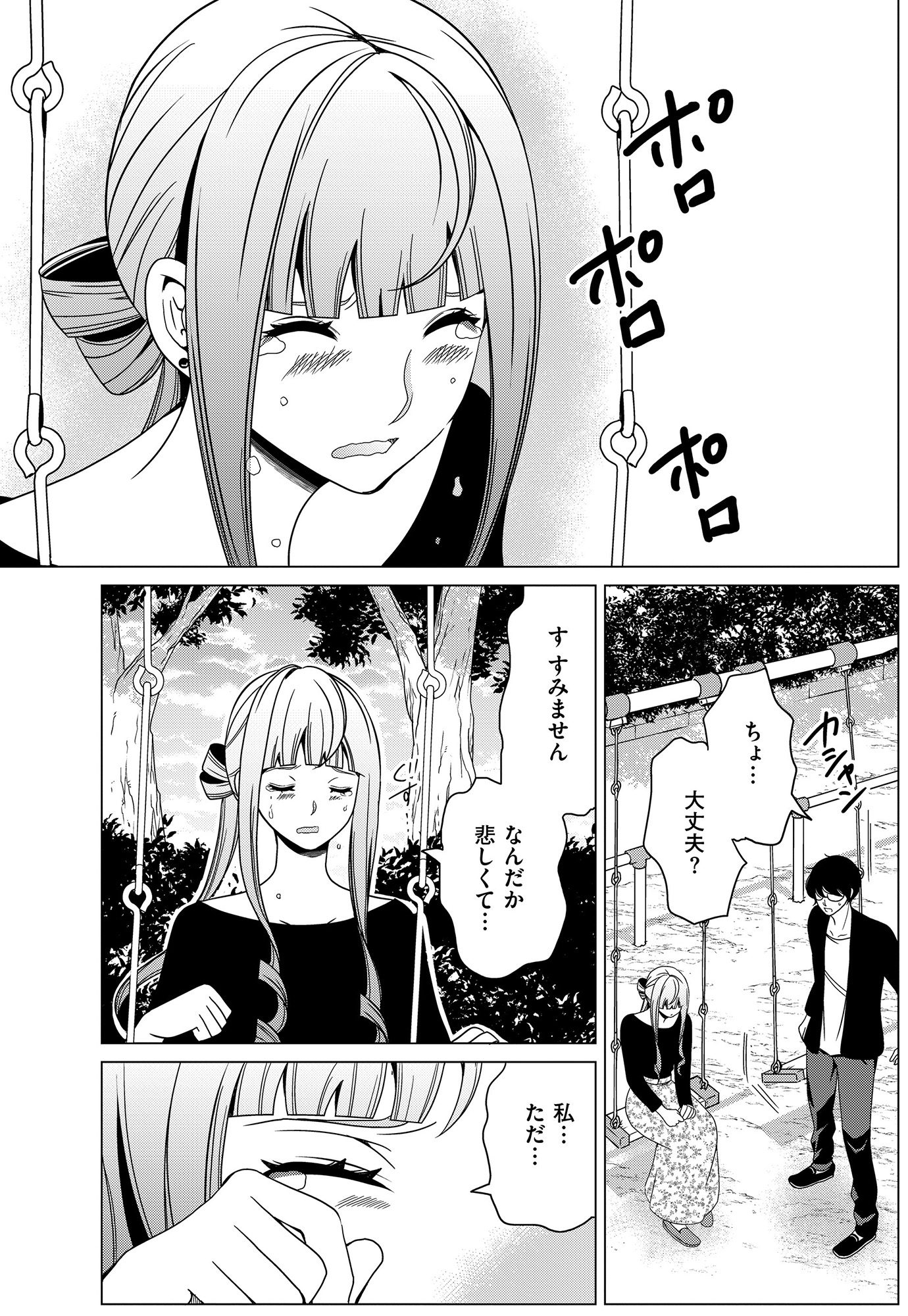 みにくいあの子は私の鏡