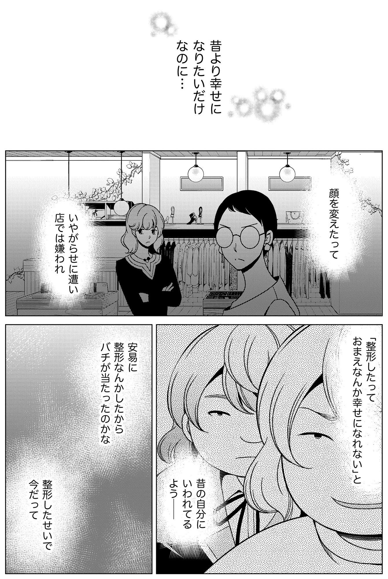 みにくいあの子は私の鏡