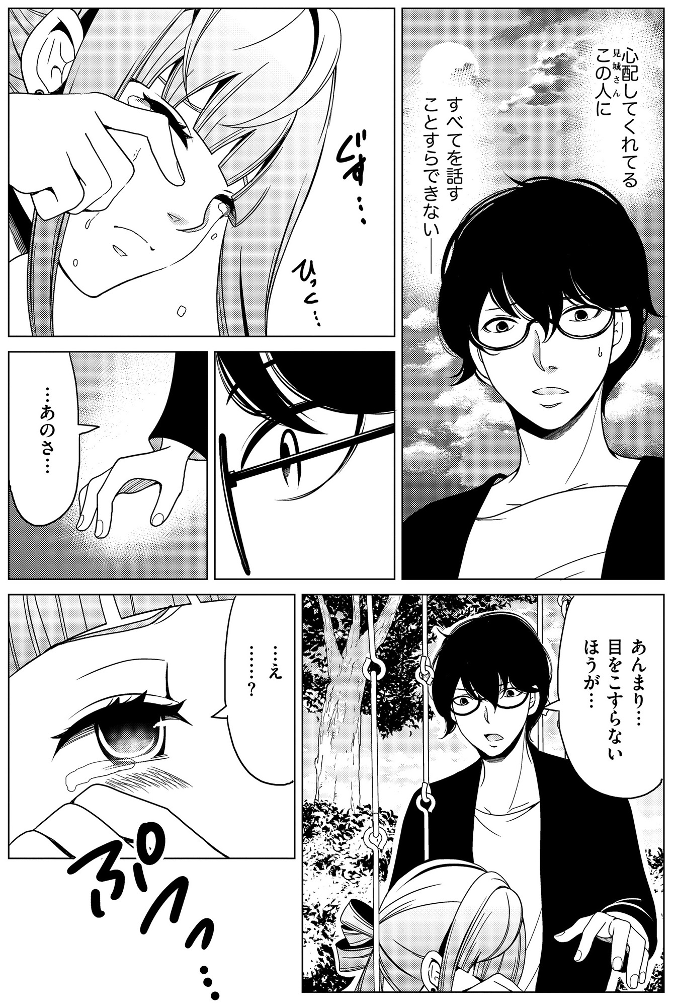 みにくいあの子は私の鏡