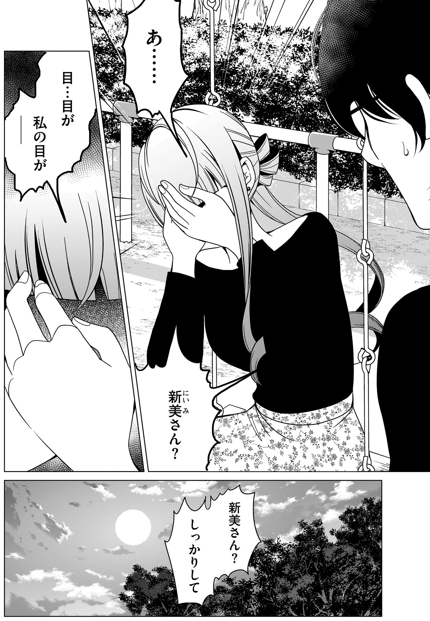 みにくいあの子は私の鏡