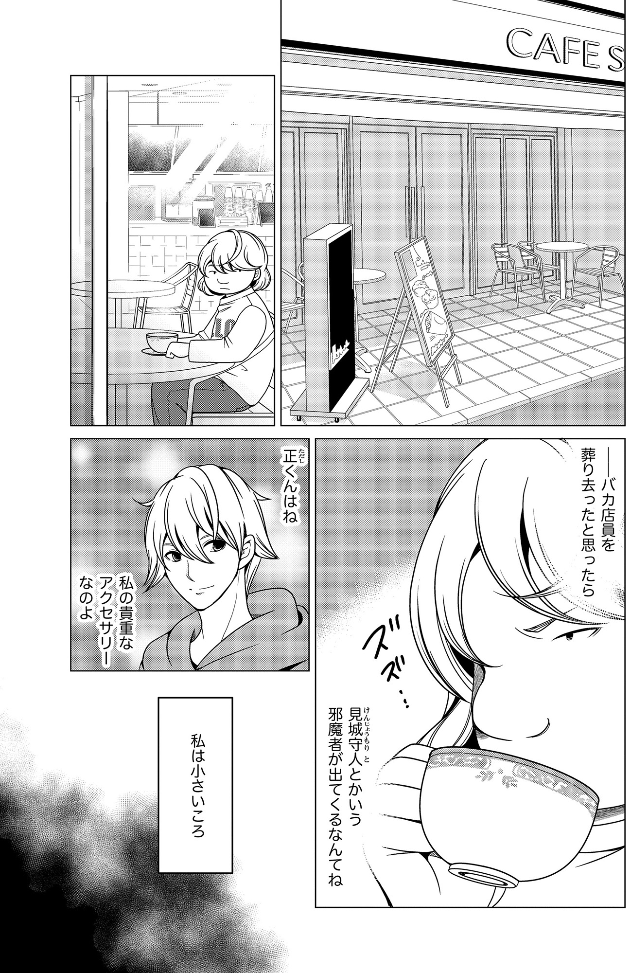 みにくいあの子は私の鏡