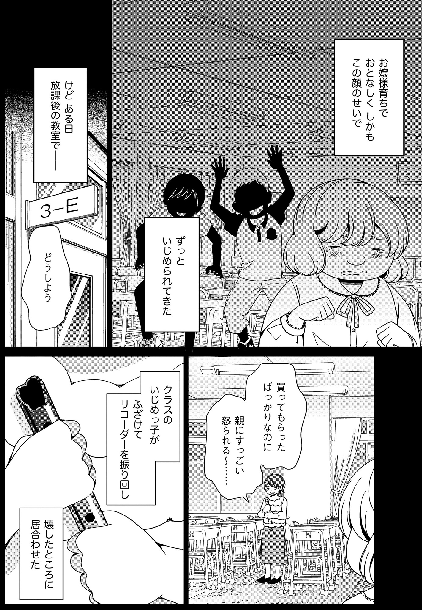 みにくいあの子は私の鏡