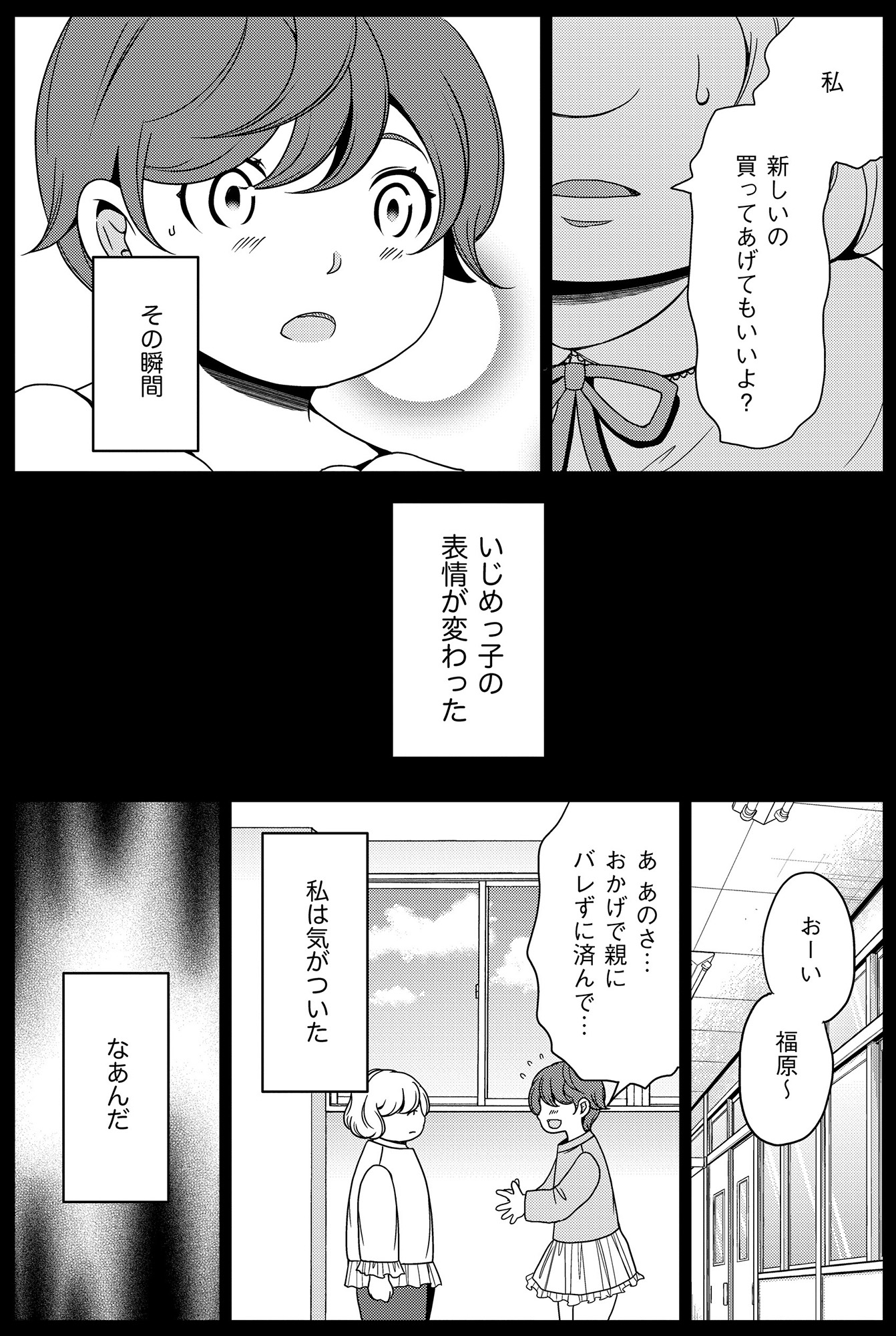 みにくいあの子は私の鏡