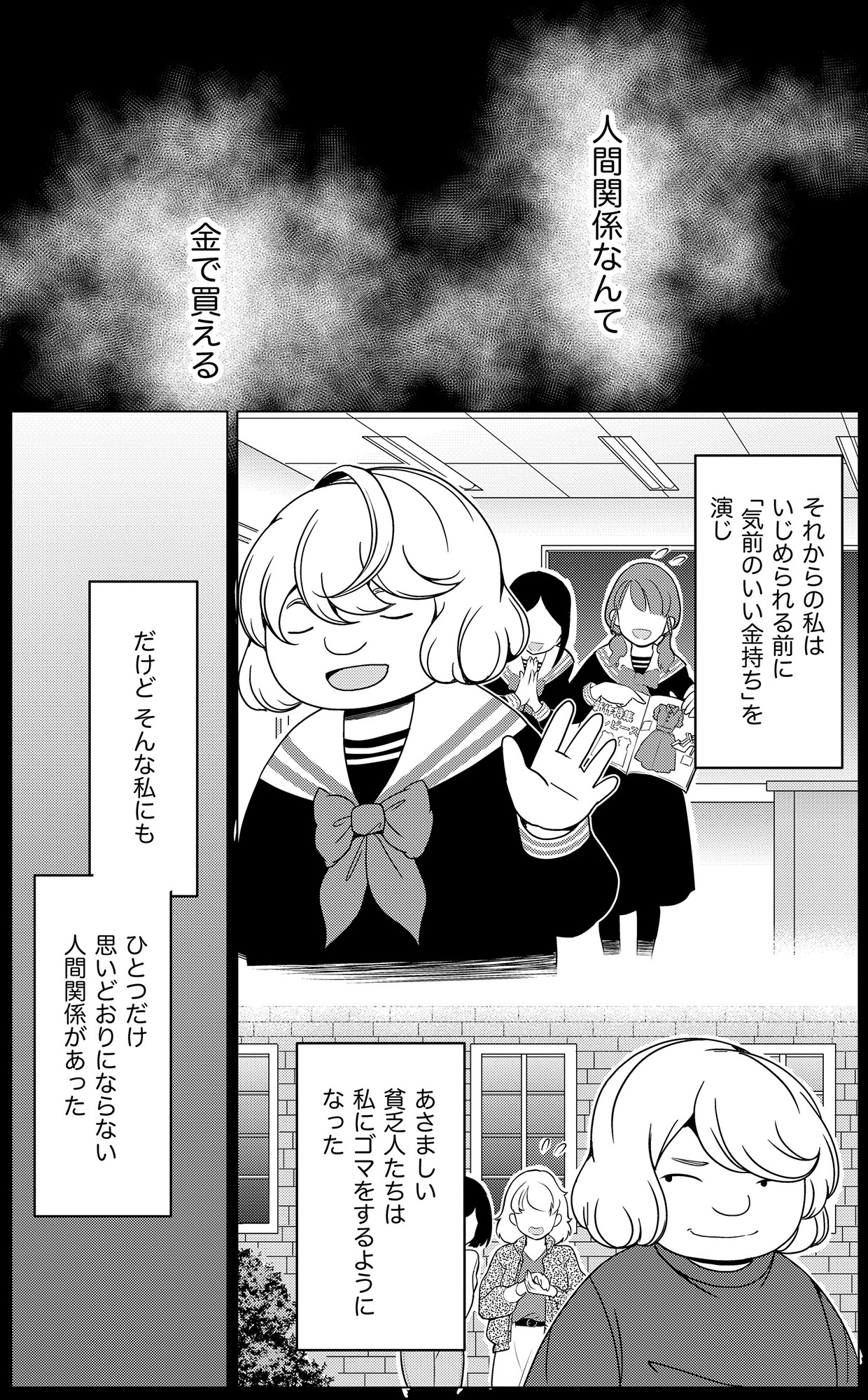 みにくいあの子は私の鏡