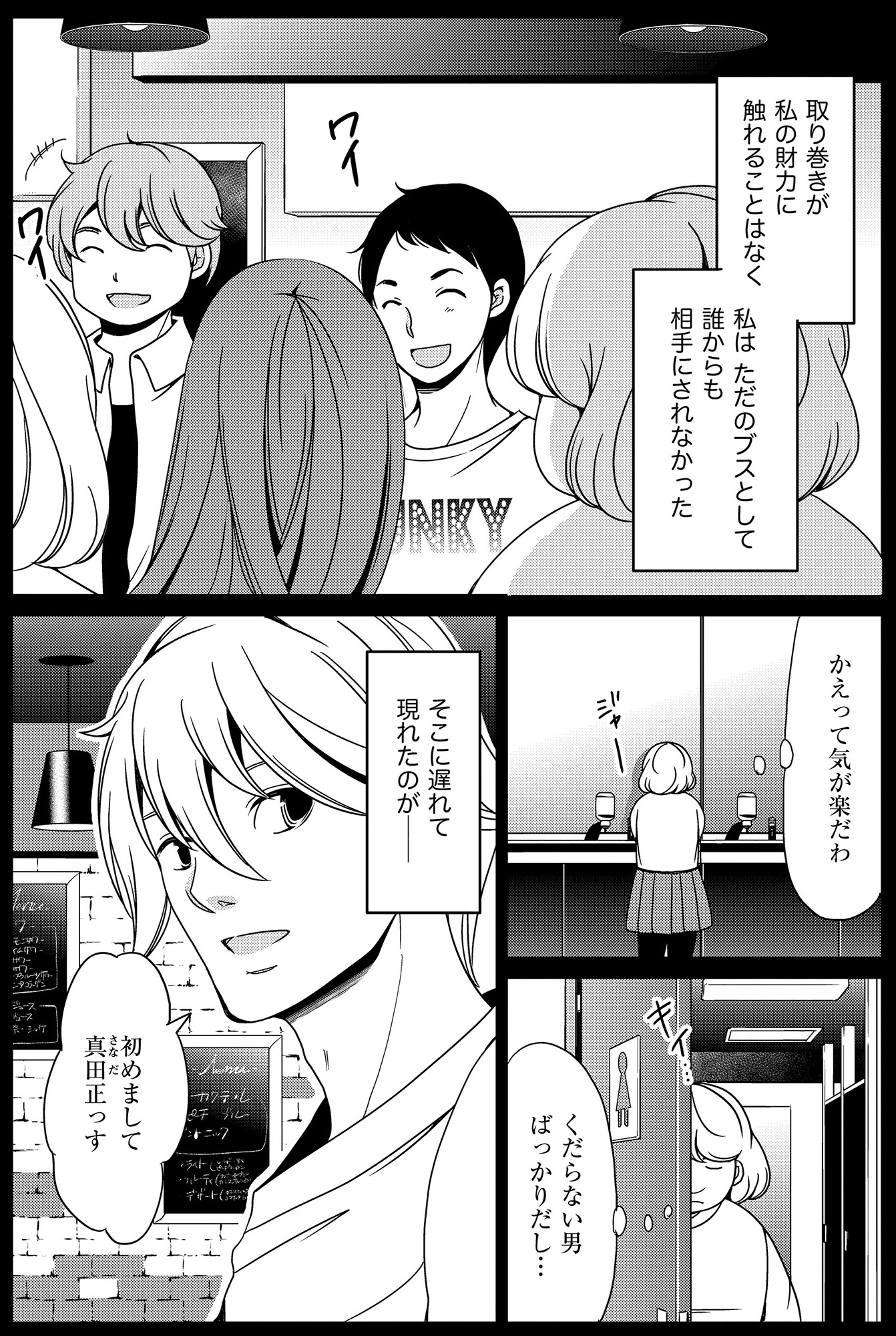 みにくいあの子は私の鏡