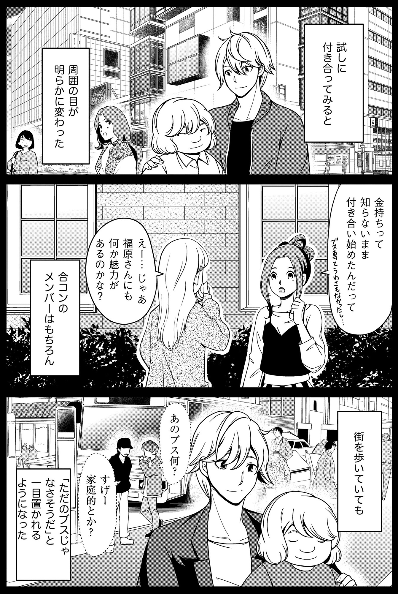 みにくいあの子は私の鏡