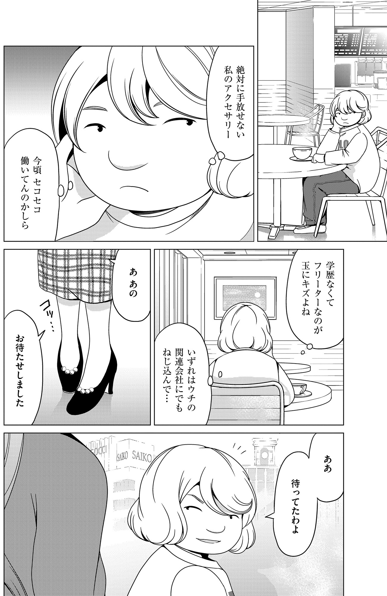 みにくいあの子は私の鏡