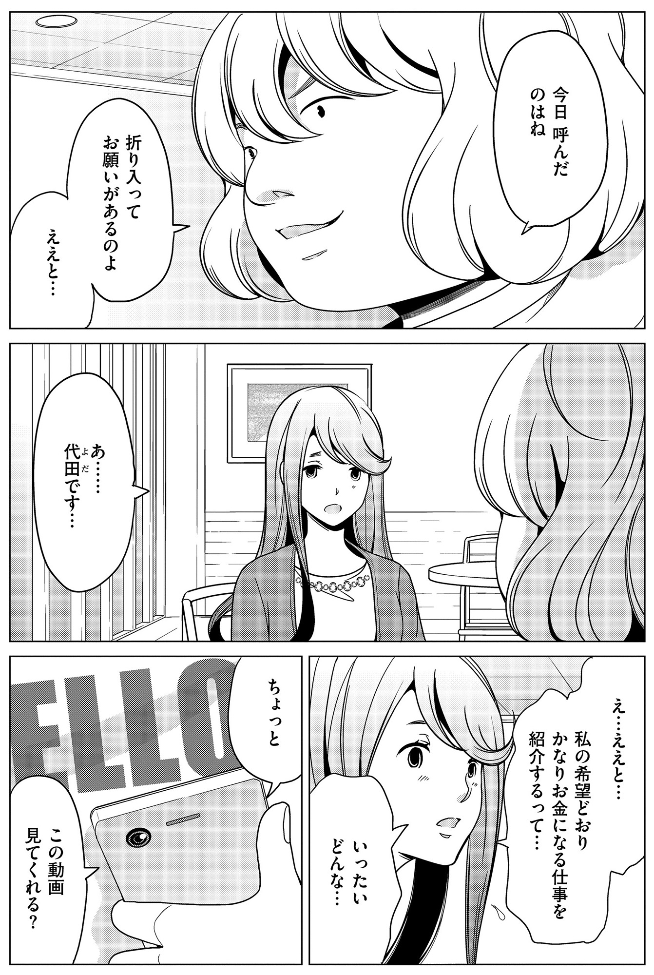 みにくいあの子は私の鏡
