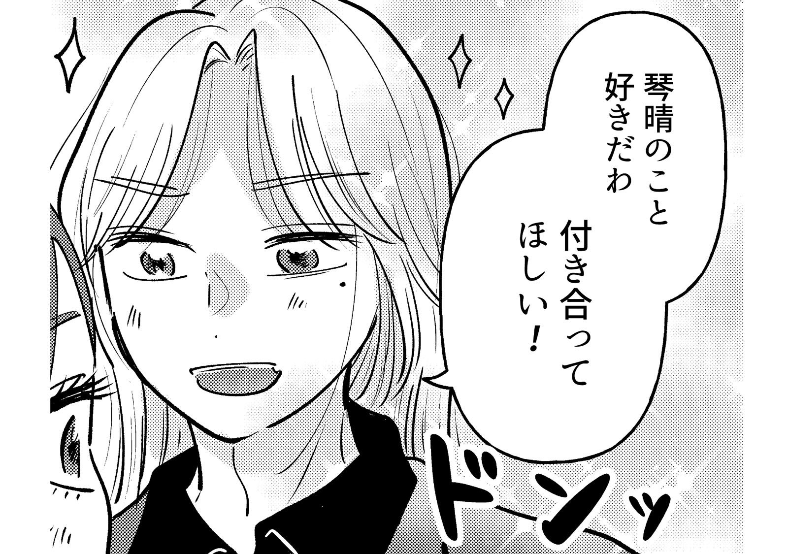 「付き合ってほしい」ホストからのチャラい告白…だけど、少しときめいた自分がいて【元カレ供養...