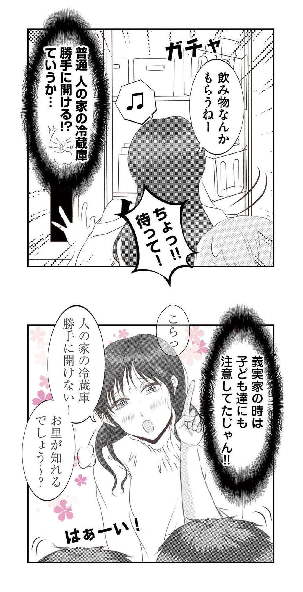 うちを無料ホテル扱いする義妹がしんどい
