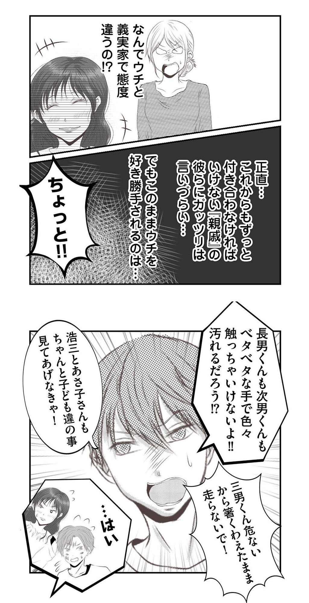 うちを無料ホテル扱いする義妹がしんどい