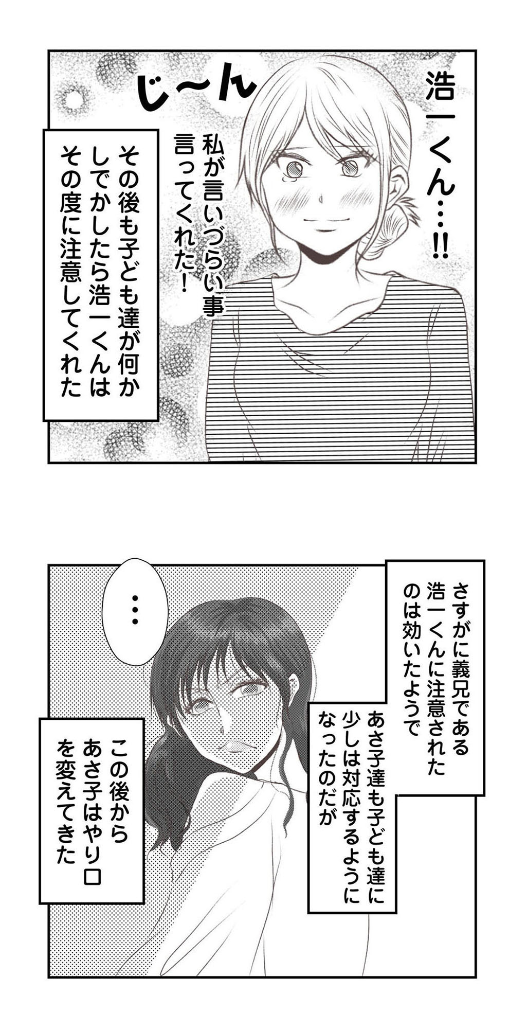 うちを無料ホテル扱いする義妹がしんどい