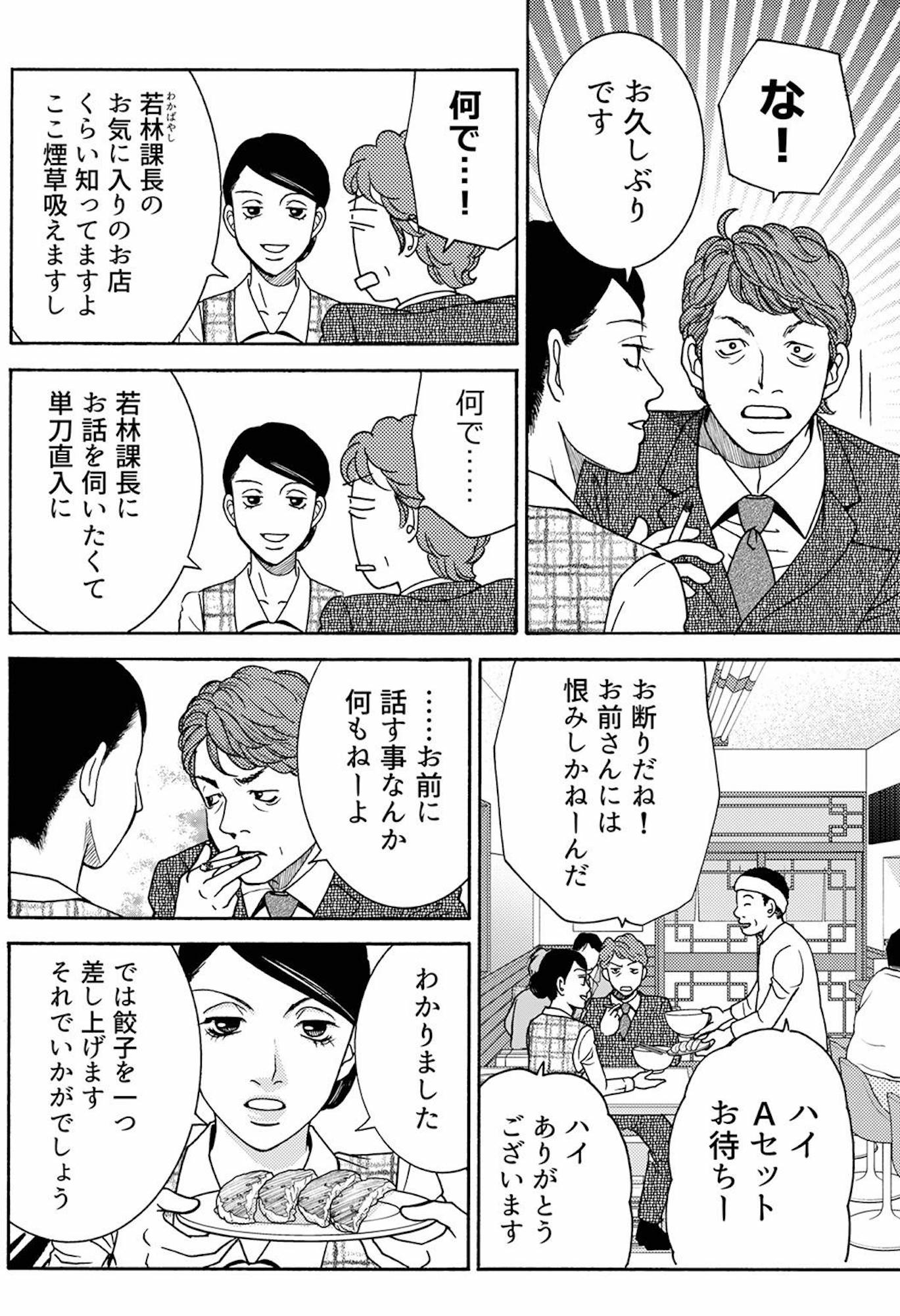 社内探偵