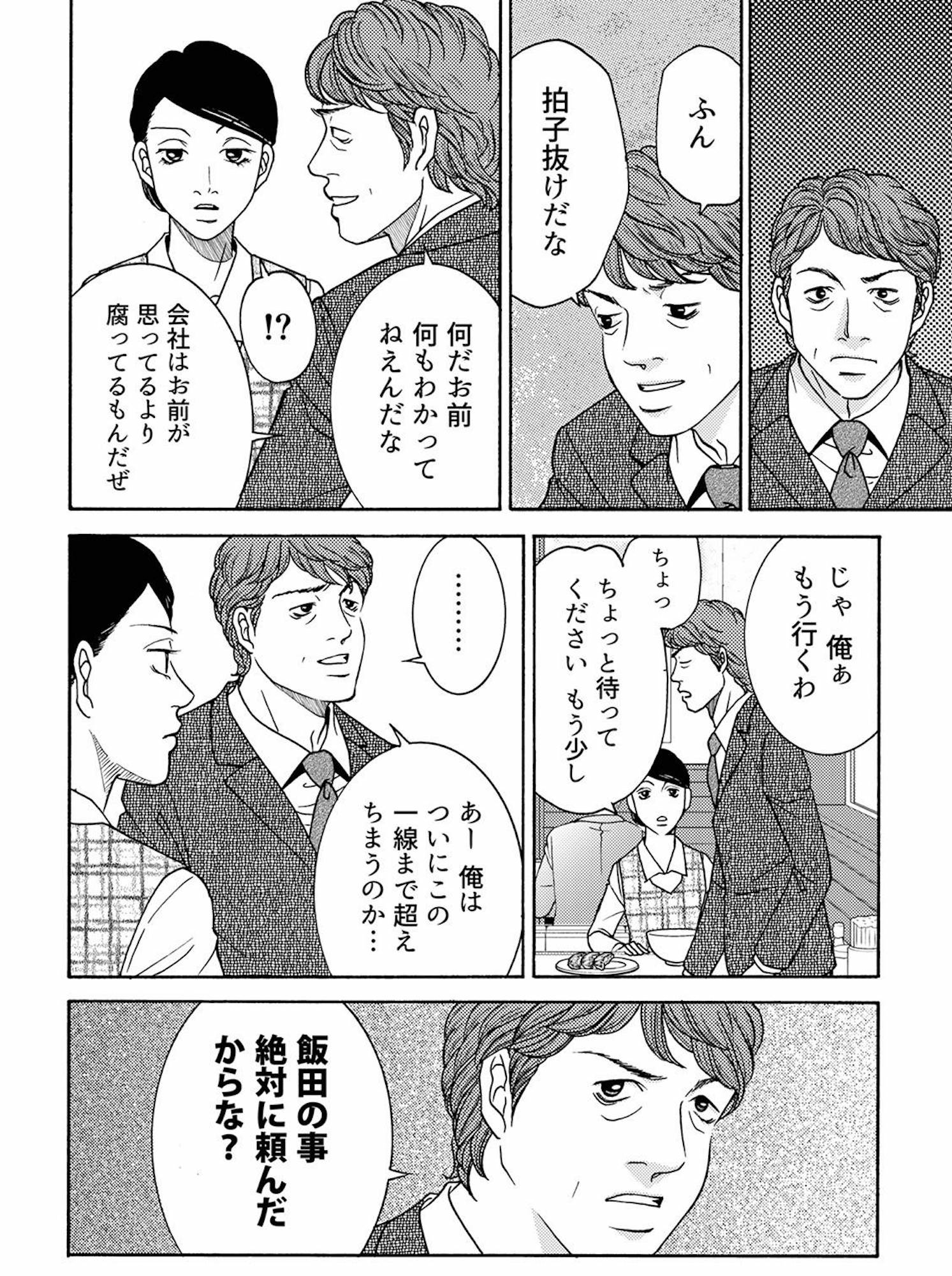 社内探偵