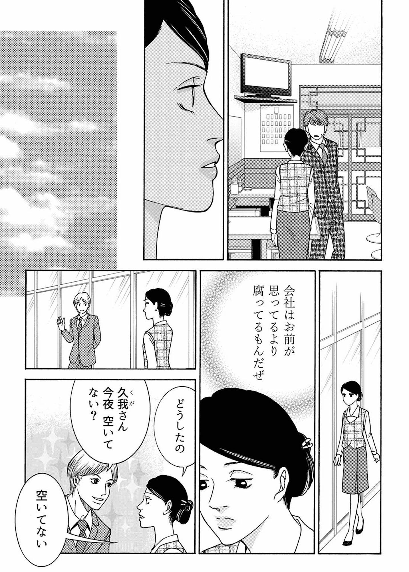 社内探偵
