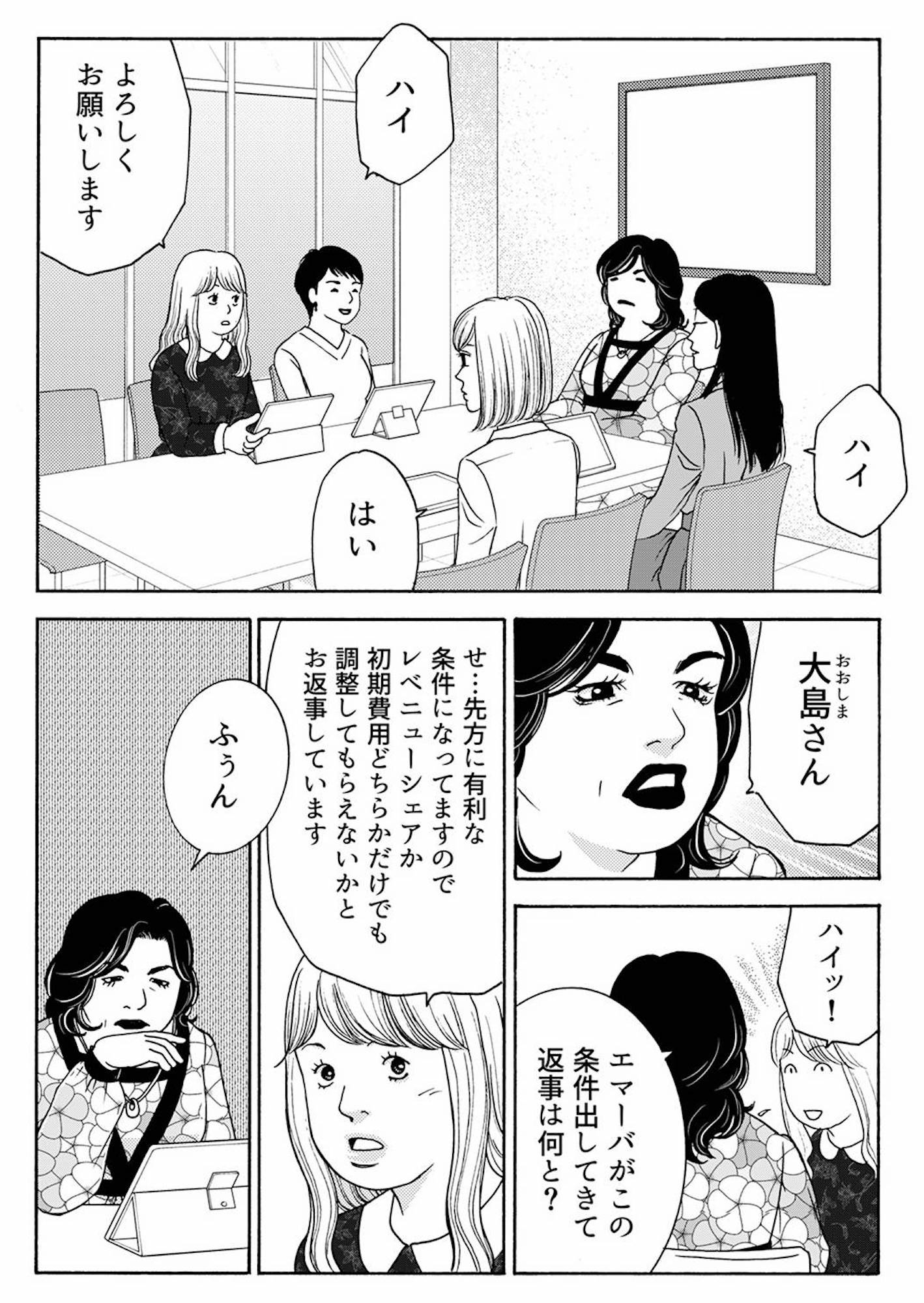 社内探偵