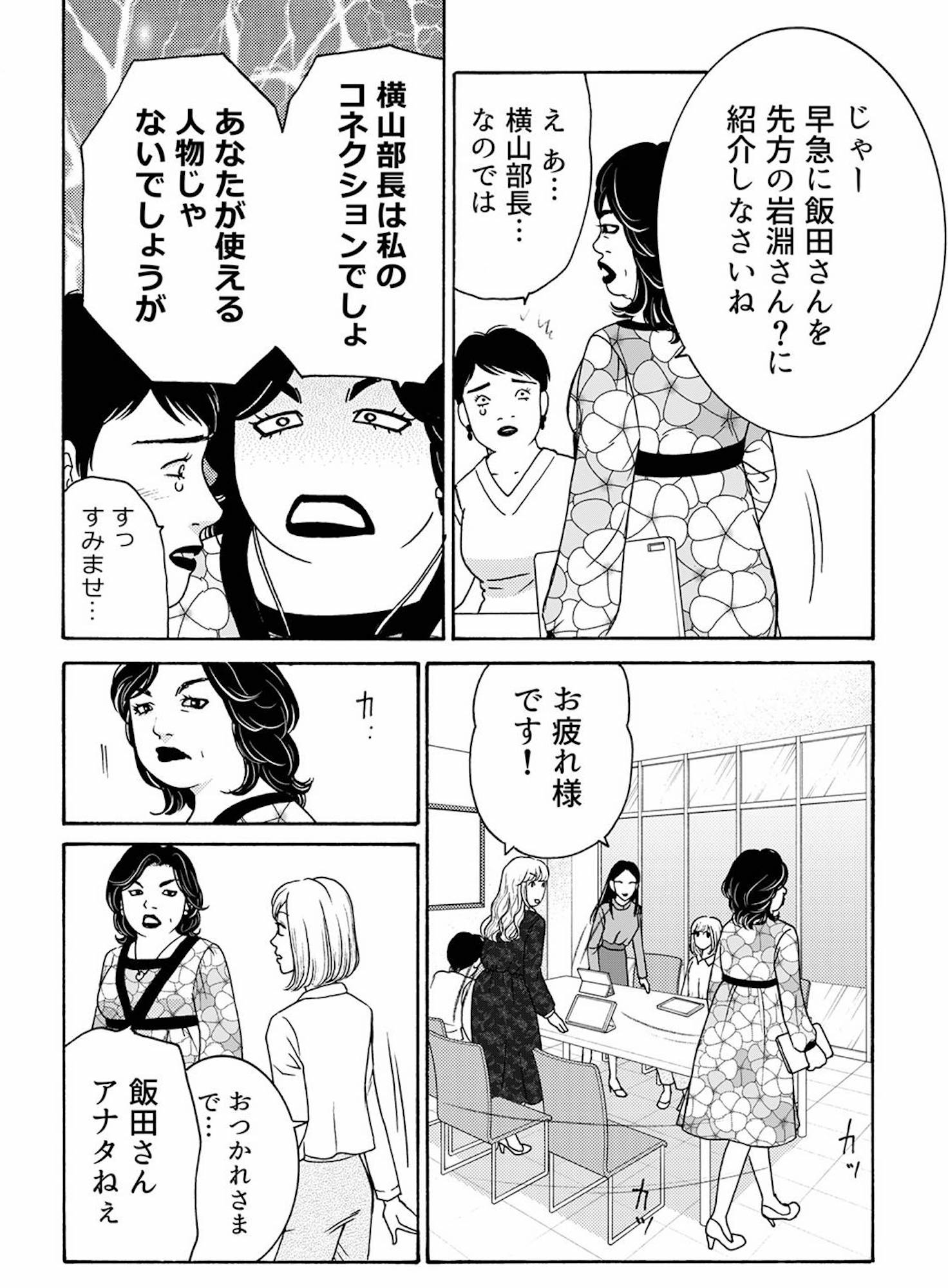社内探偵