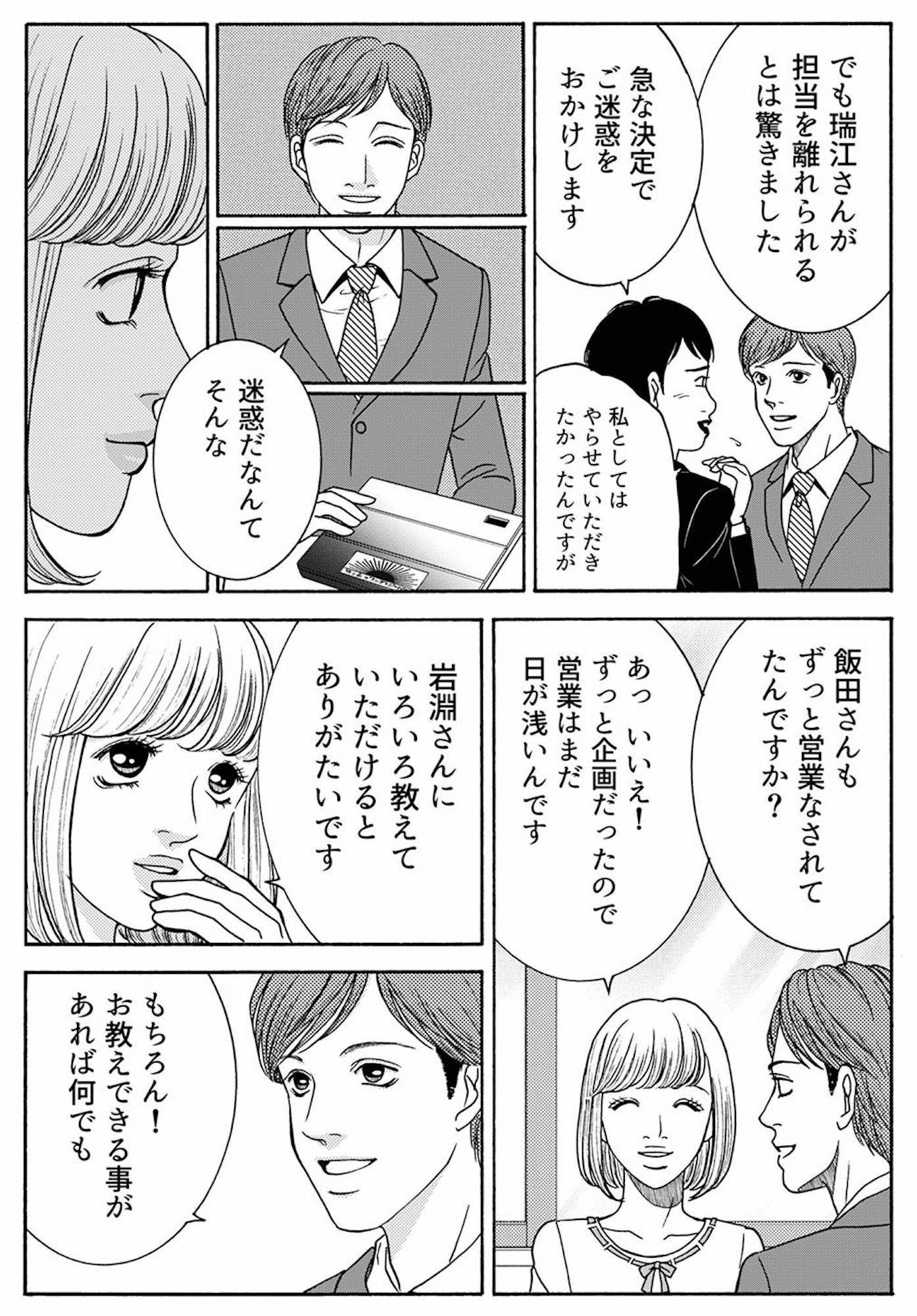 社内探偵