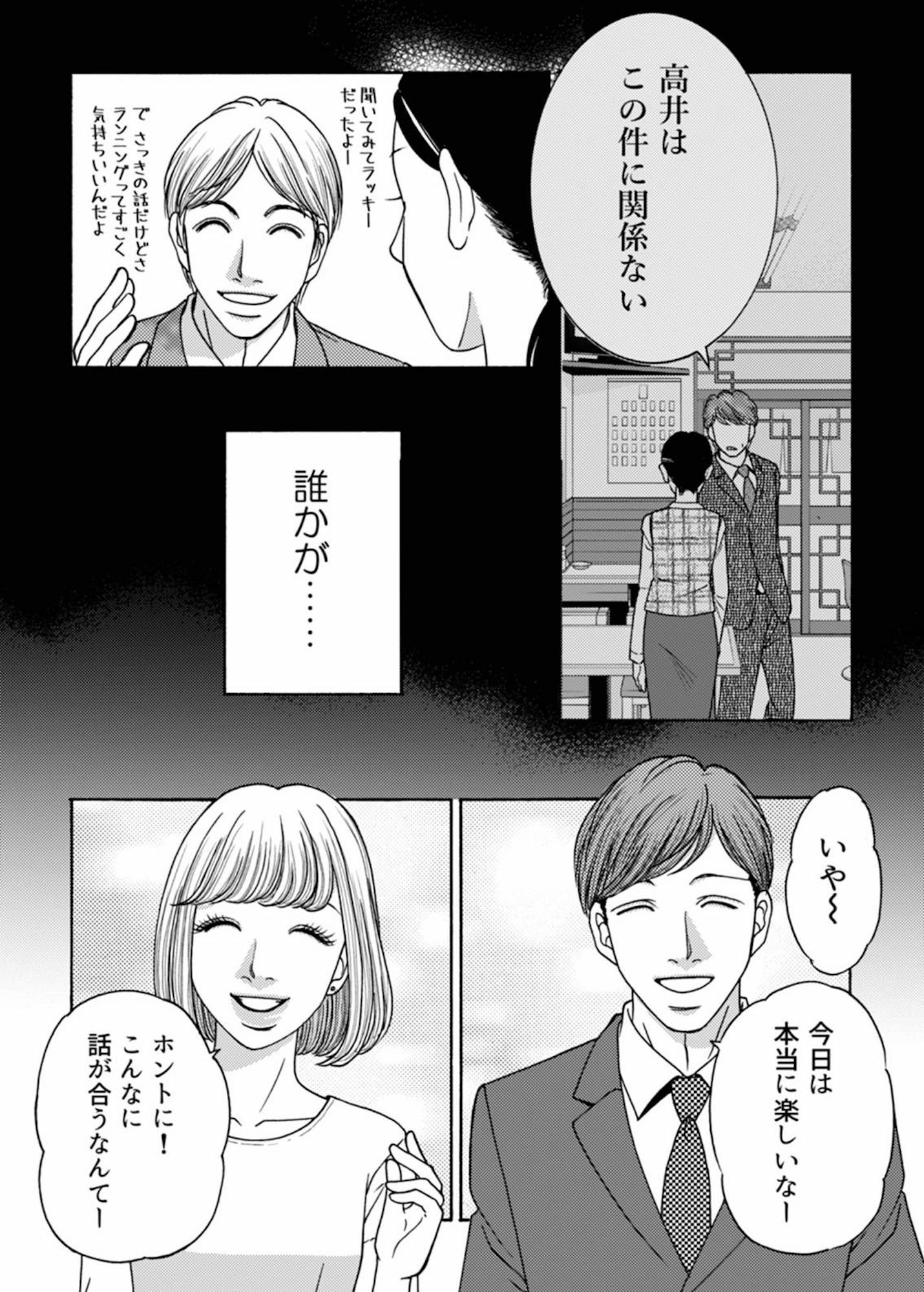 社内探偵