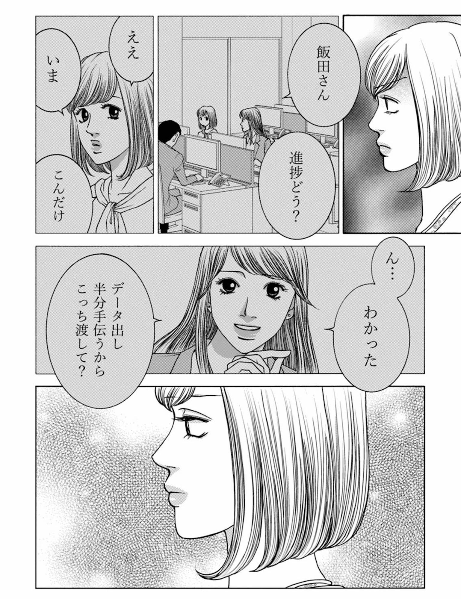 社内探偵