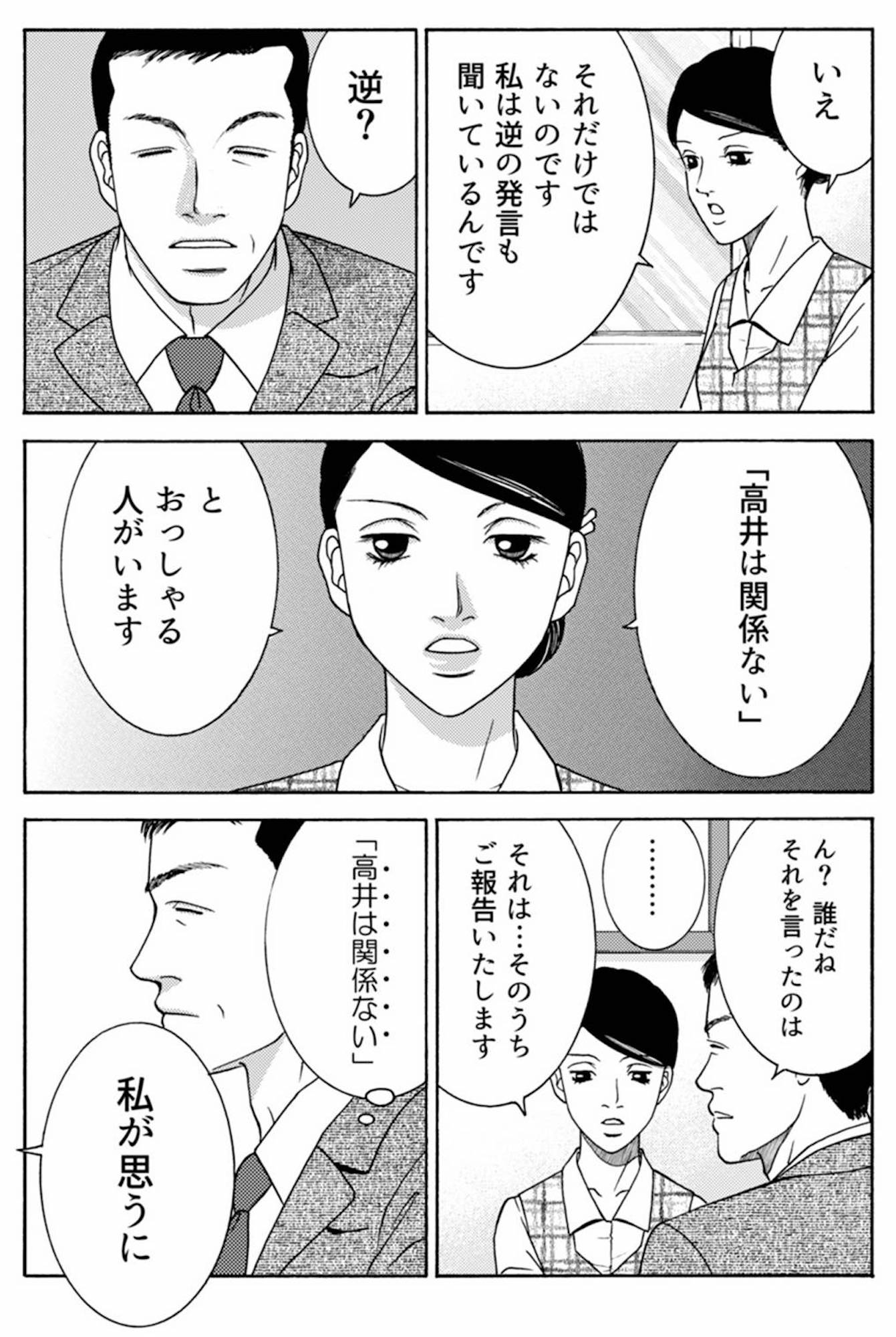 社内探偵