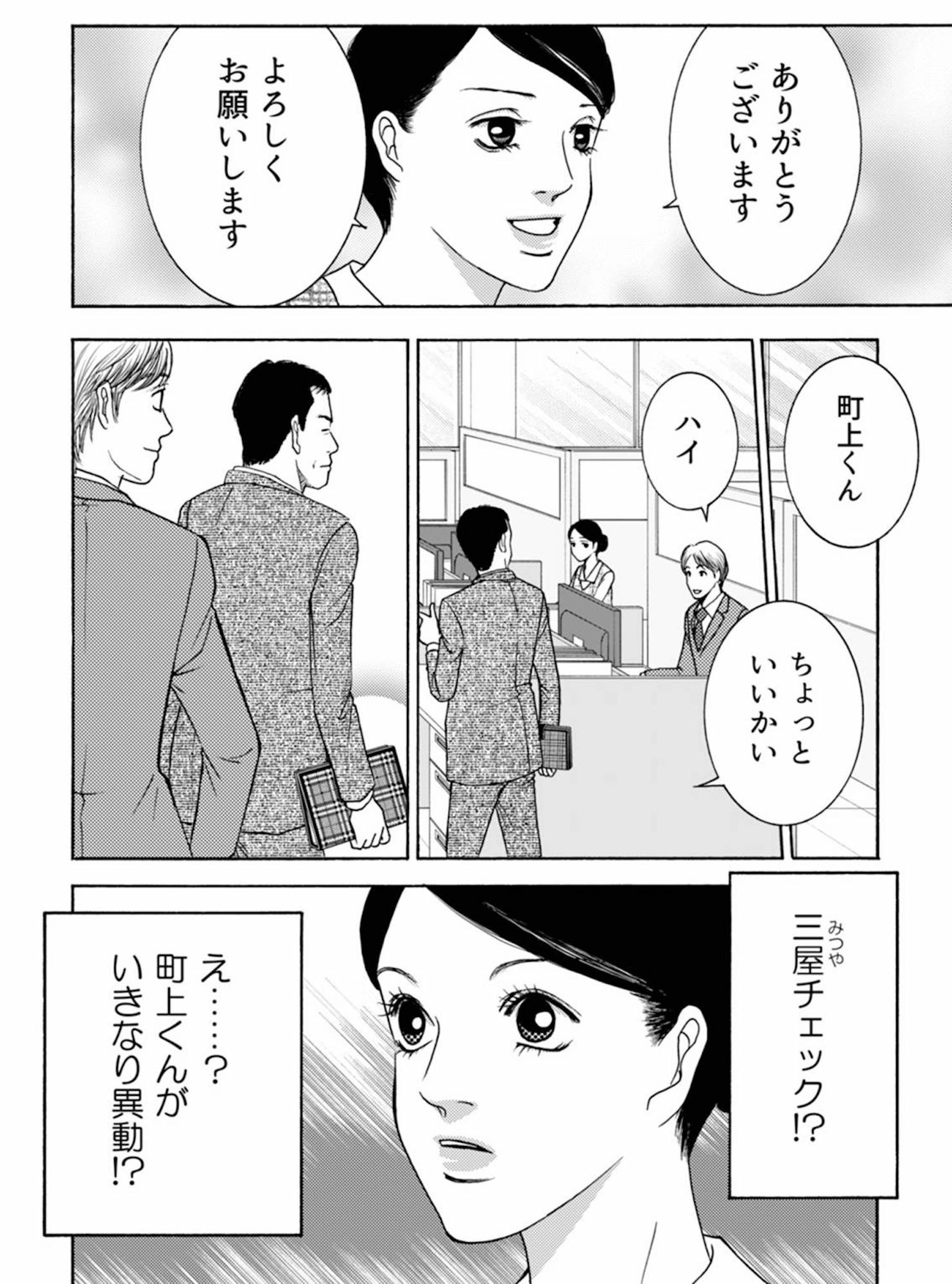 社内探偵