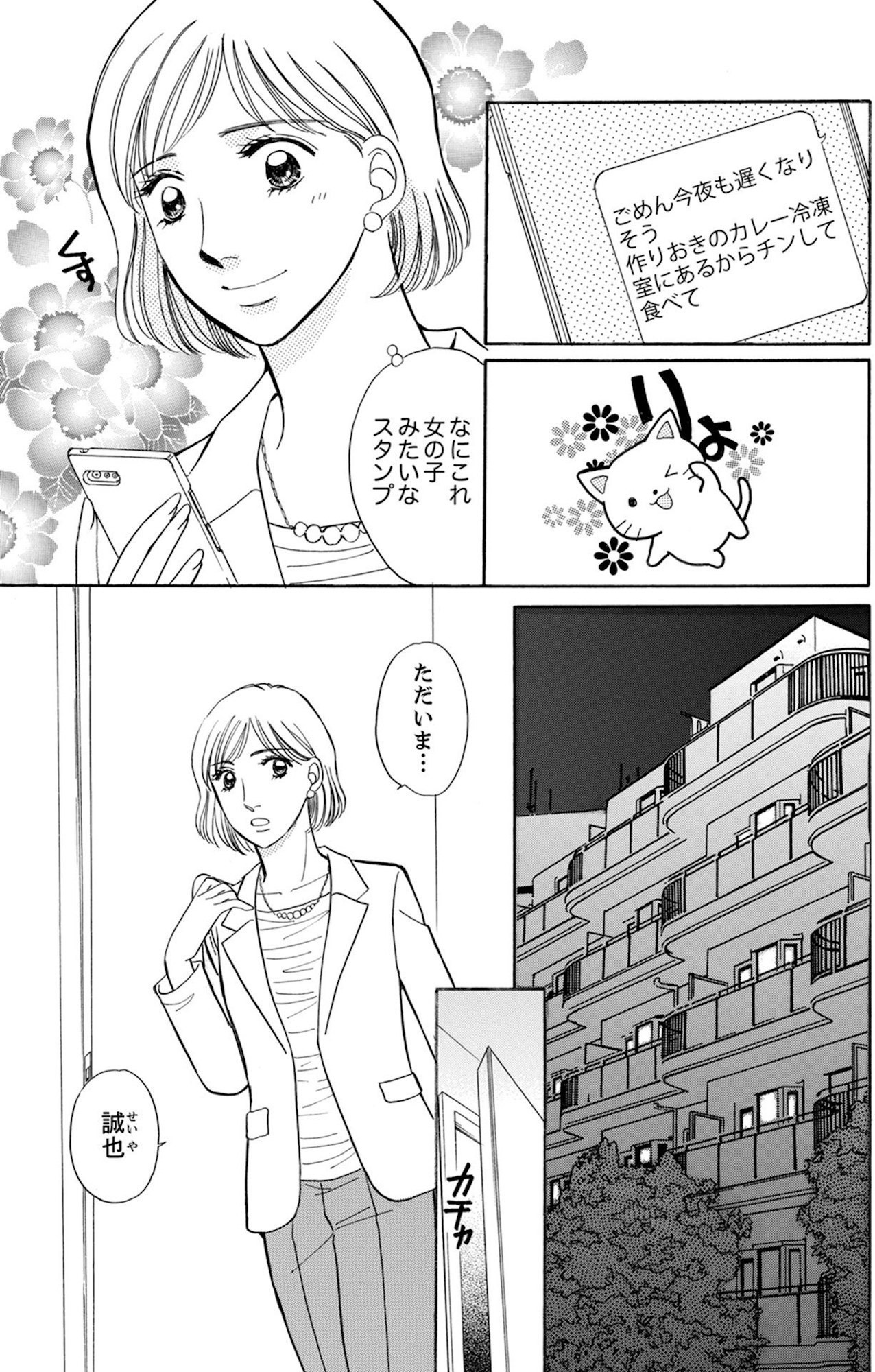 うちの夫は、パパ活してる