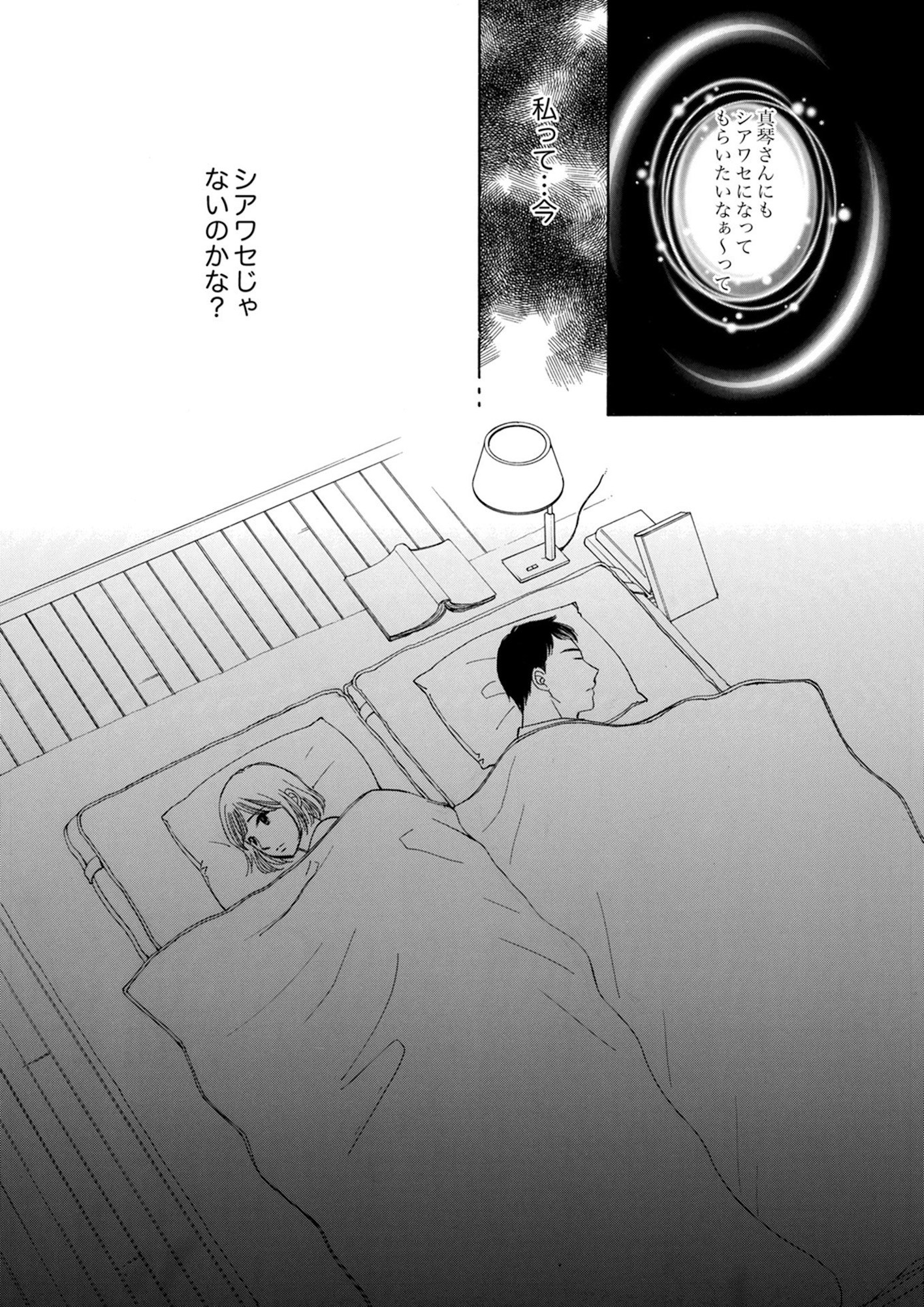 うちの夫は、パパ活してる