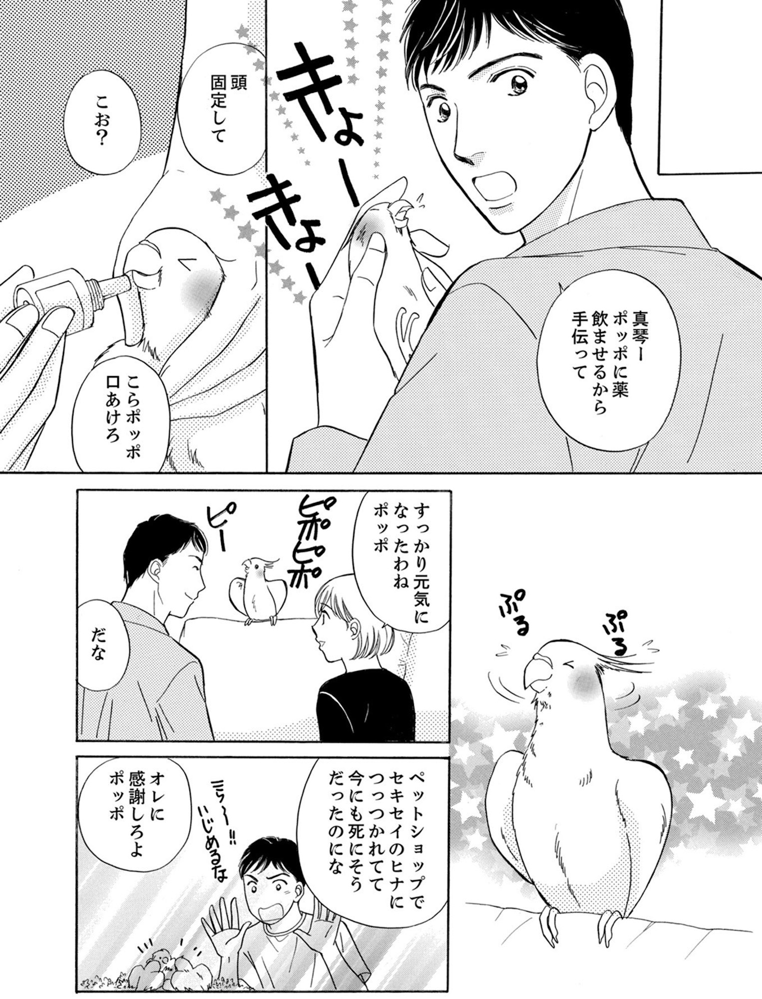 うちの夫は、パパ活してる