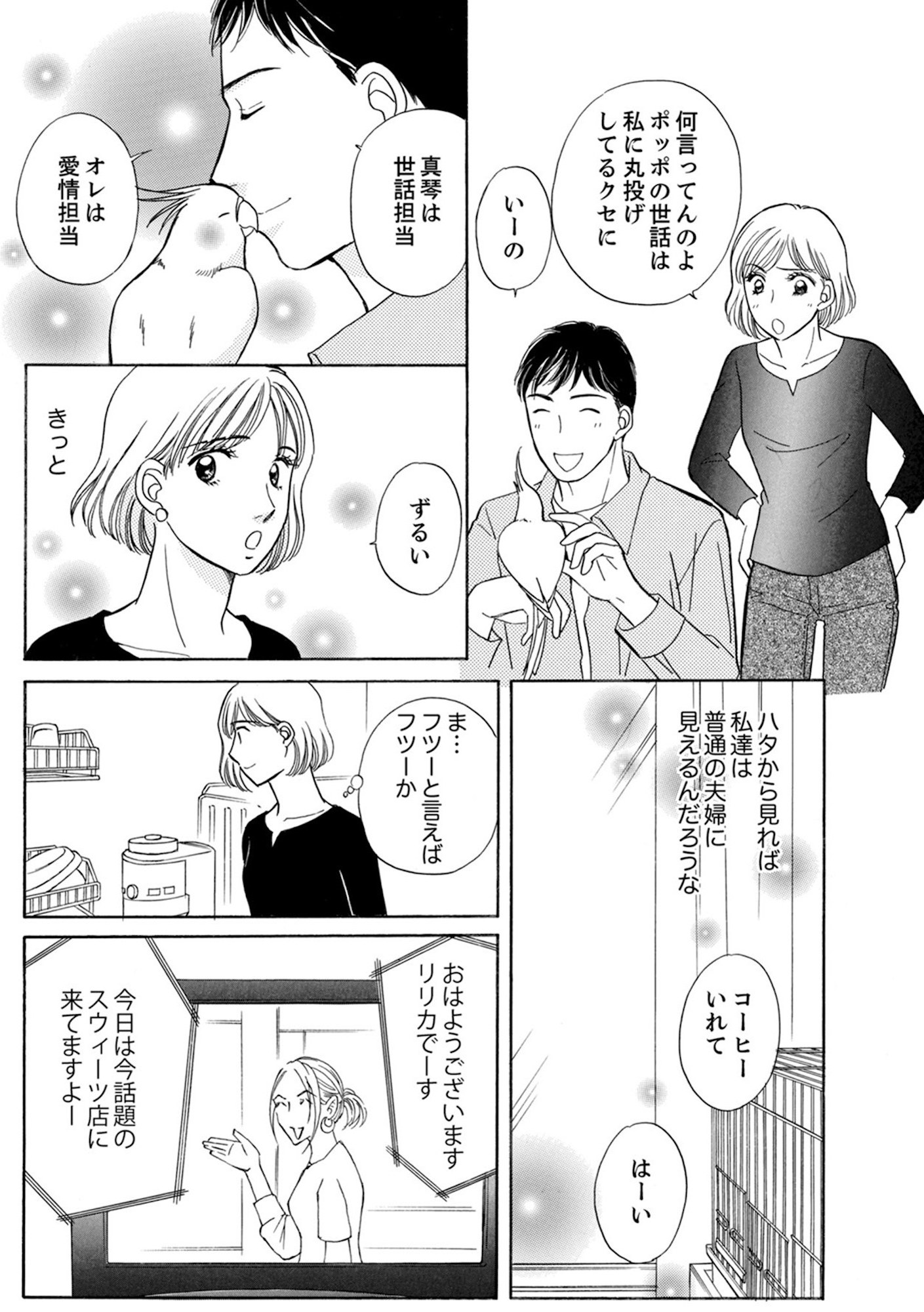 うちの夫は、パパ活してる