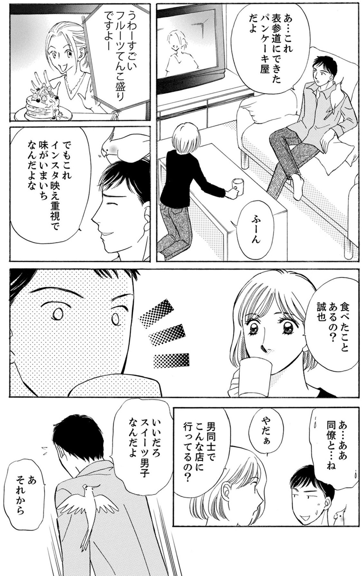 うちの夫は、パパ活してる