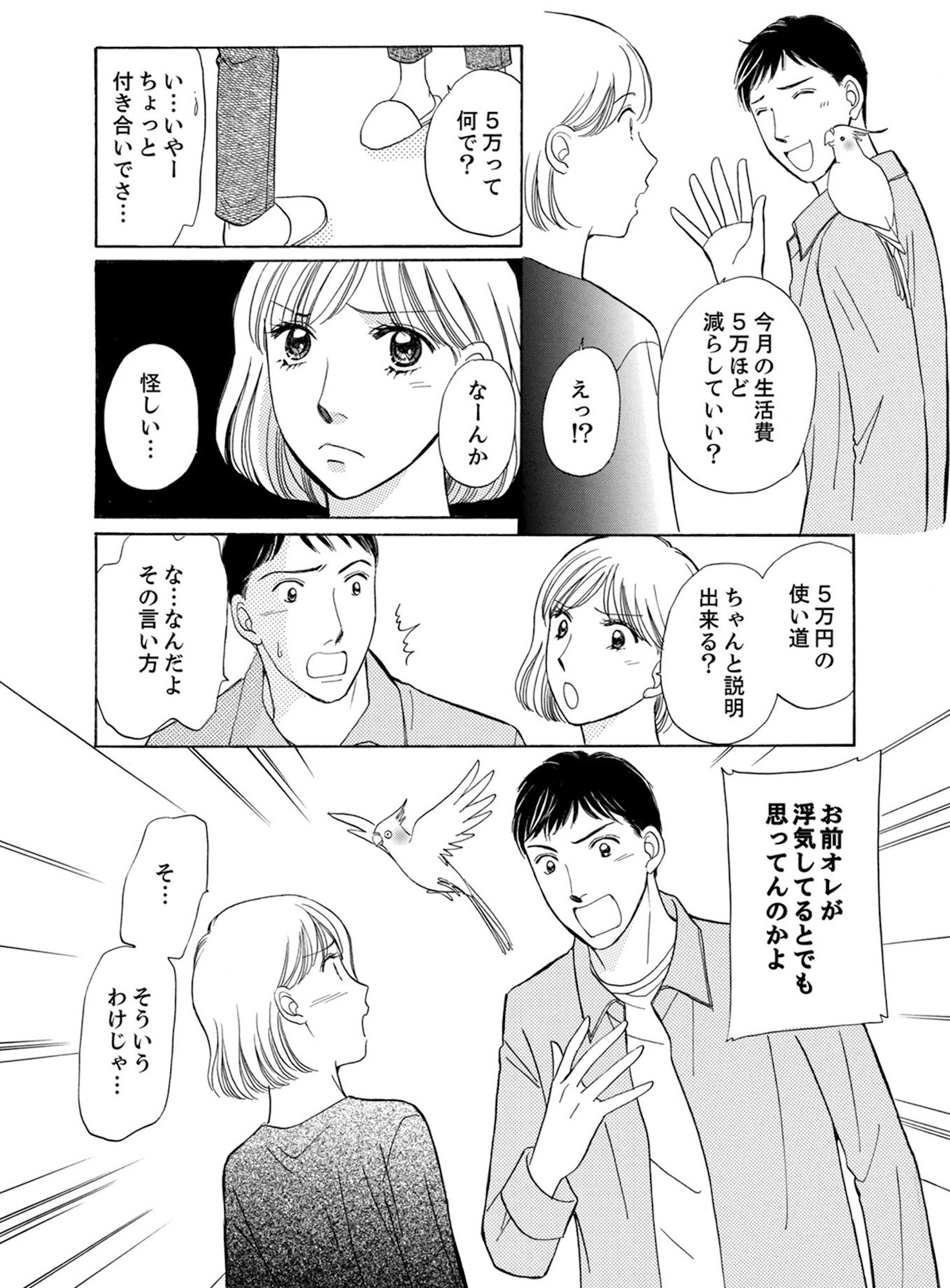 うちの夫は、パパ活してる