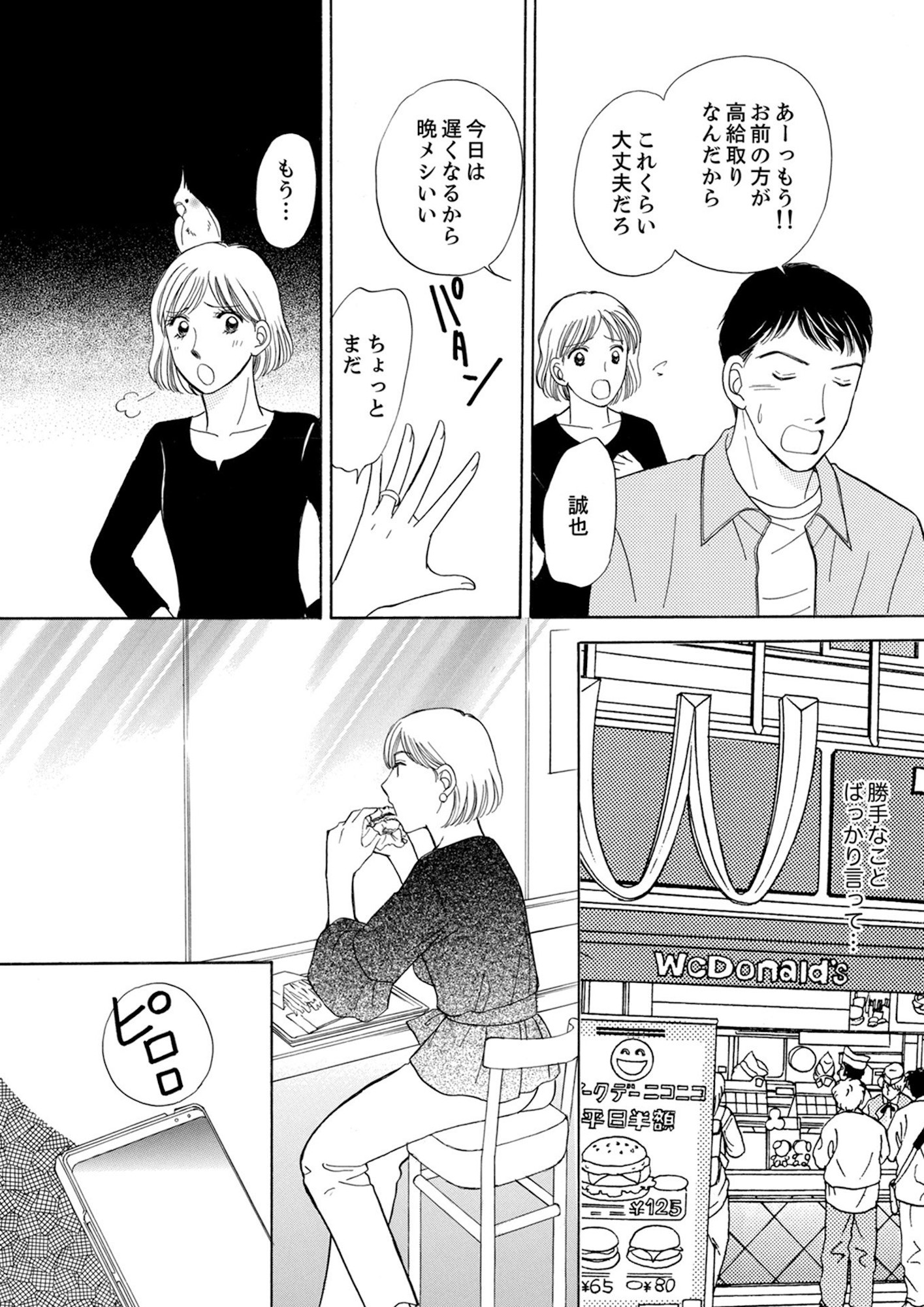 うちの夫は、パパ活してる