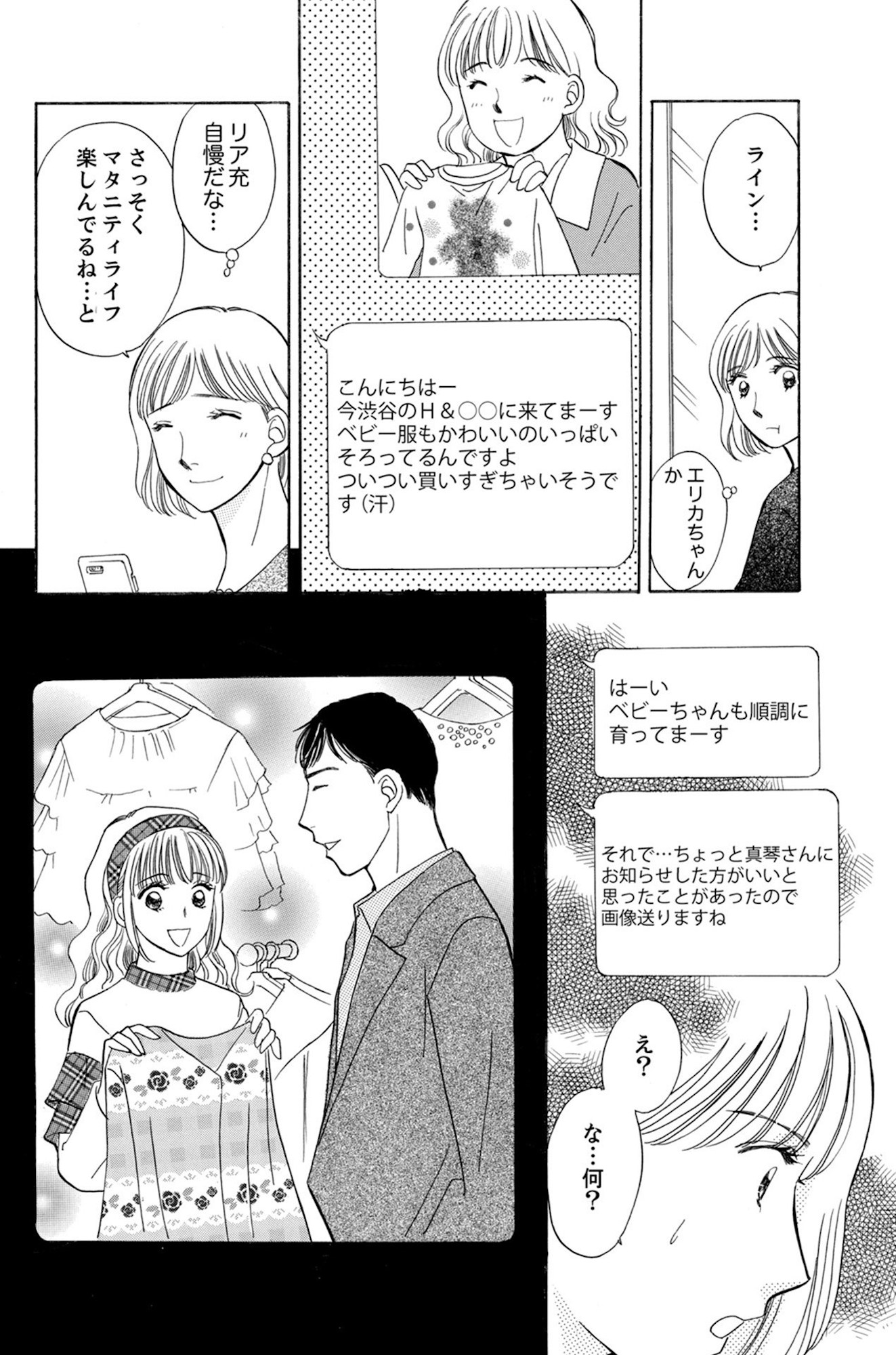 うちの夫は、パパ活してる